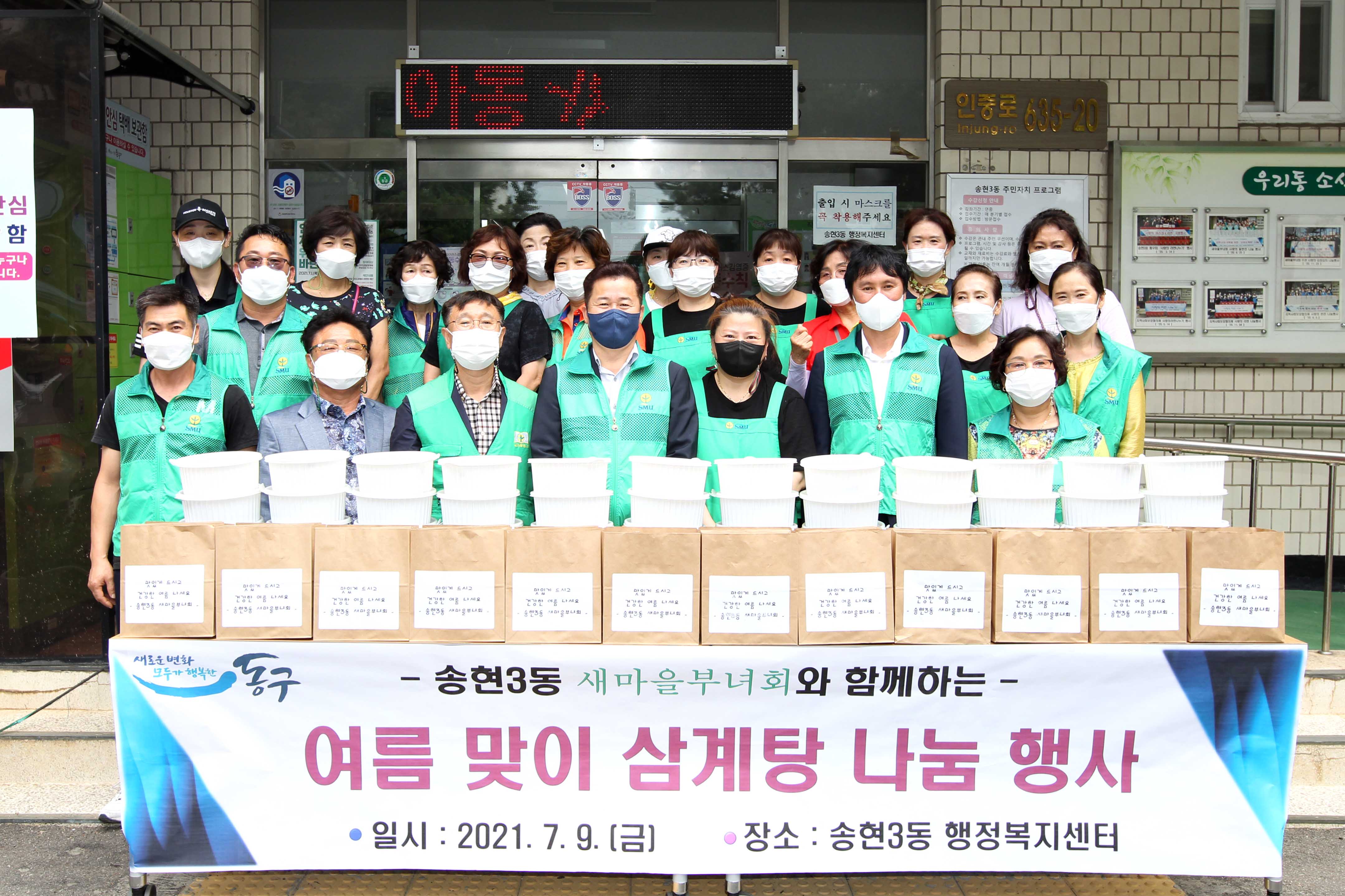 20210709_송현3동_삼계탕_나눔행사2.jpg 이미지