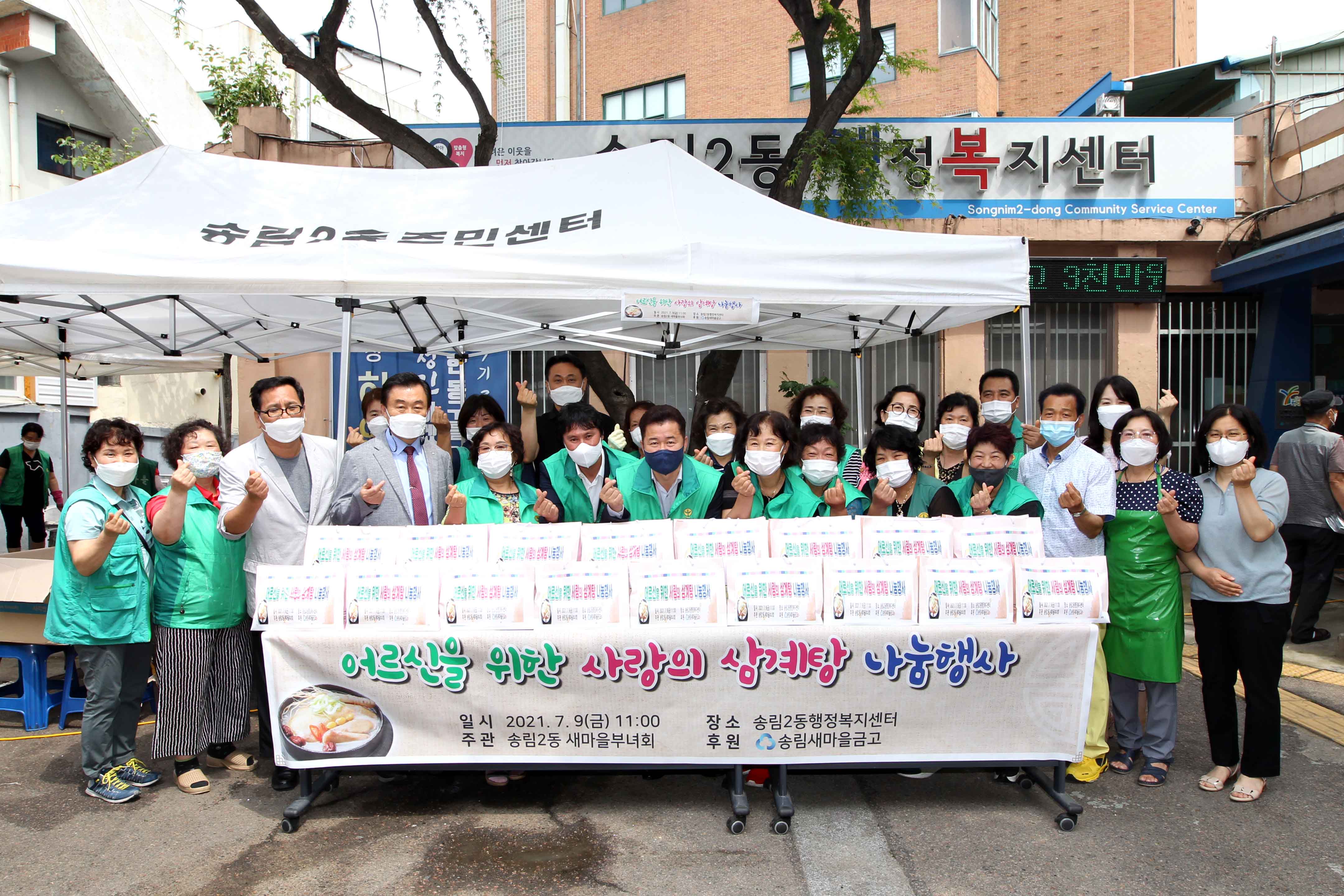 20210709_송림2동_삼계탕_나눔행사1.jpg 이미지