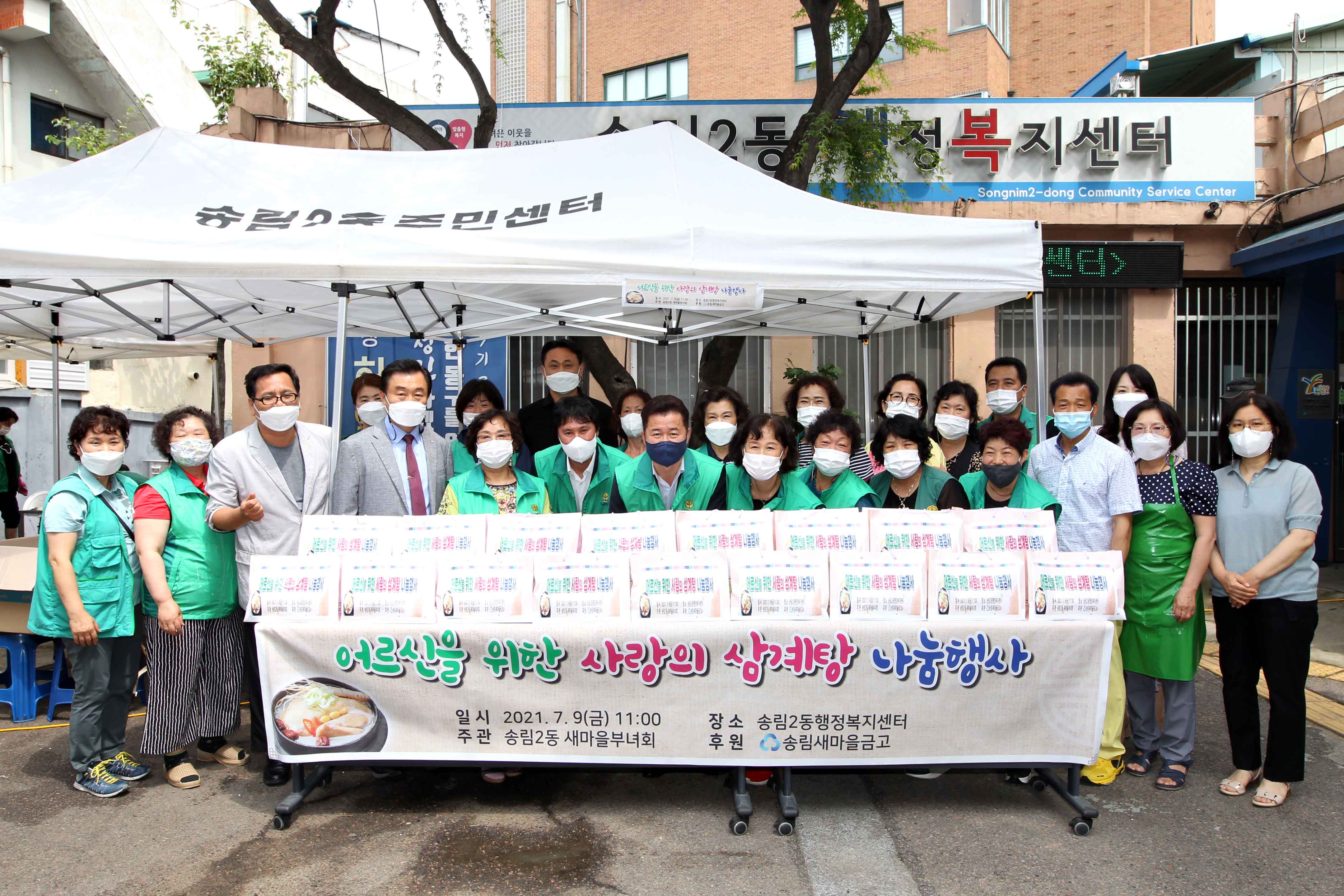 20210709_송림2동_삼계탕_나눔행사2.jpg 이미지