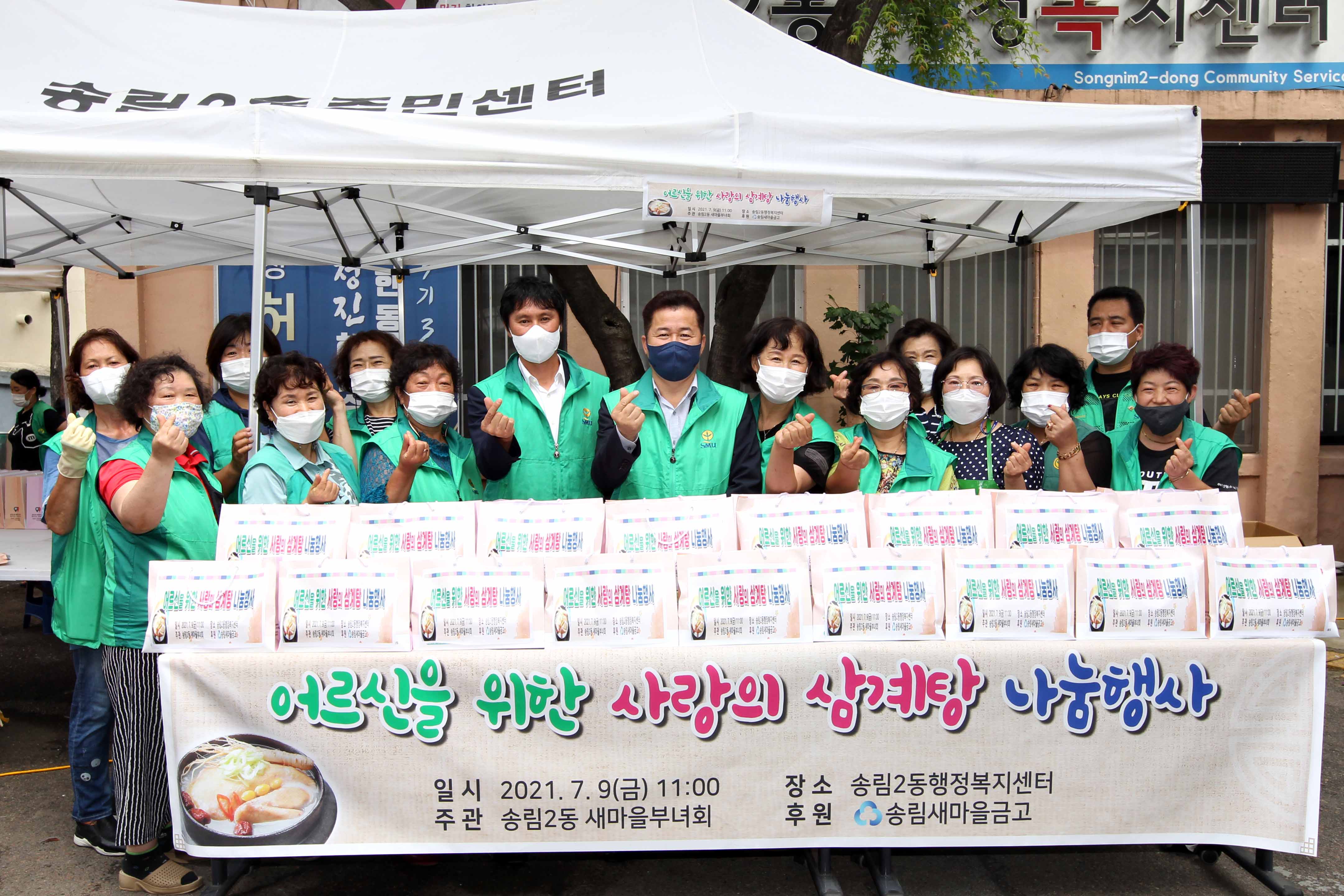 20210709_송림2동_삼계탕_나눔행사3.jpg 이미지