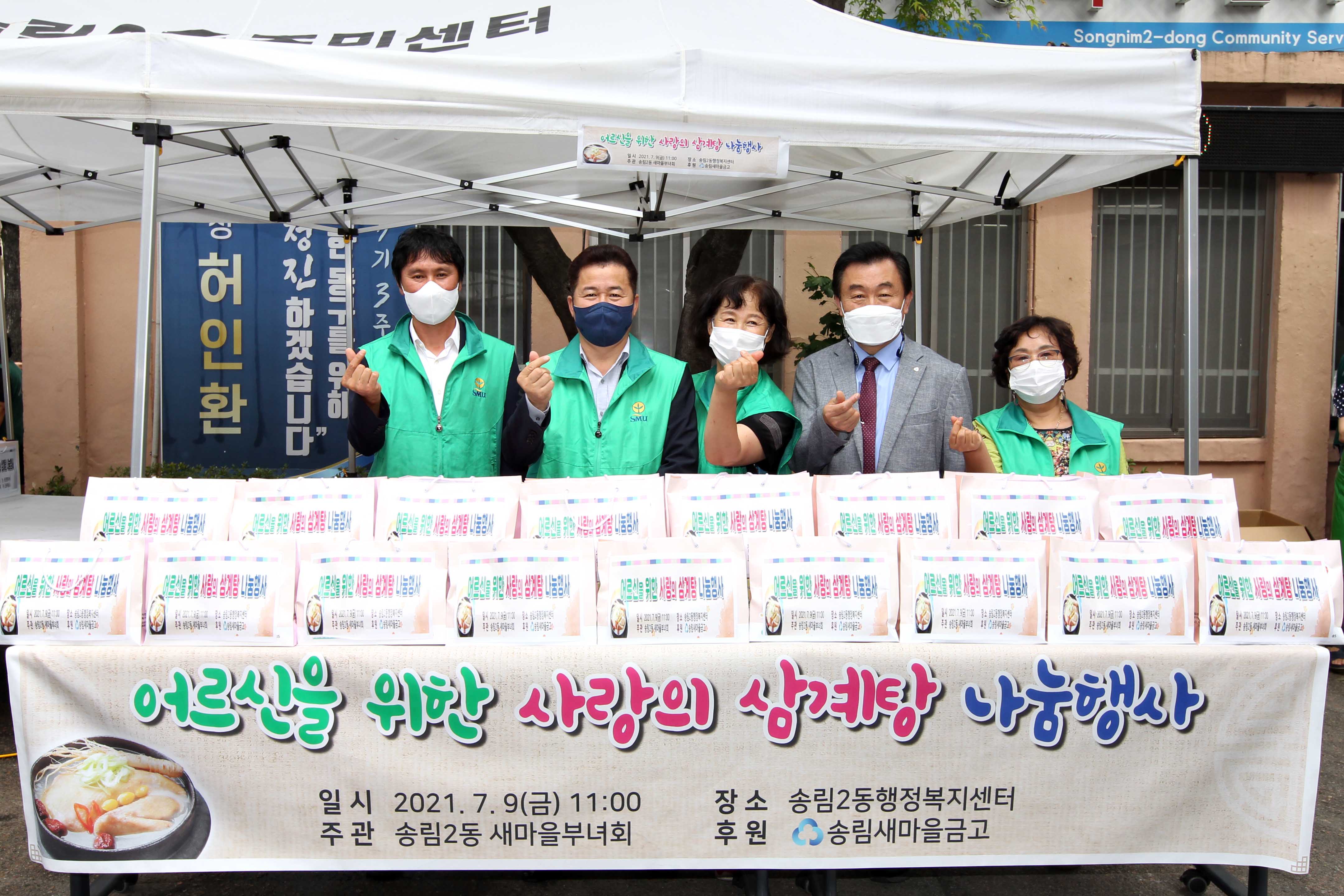 20210709_송림2동_삼계탕_나눔행사4.jpg 이미지