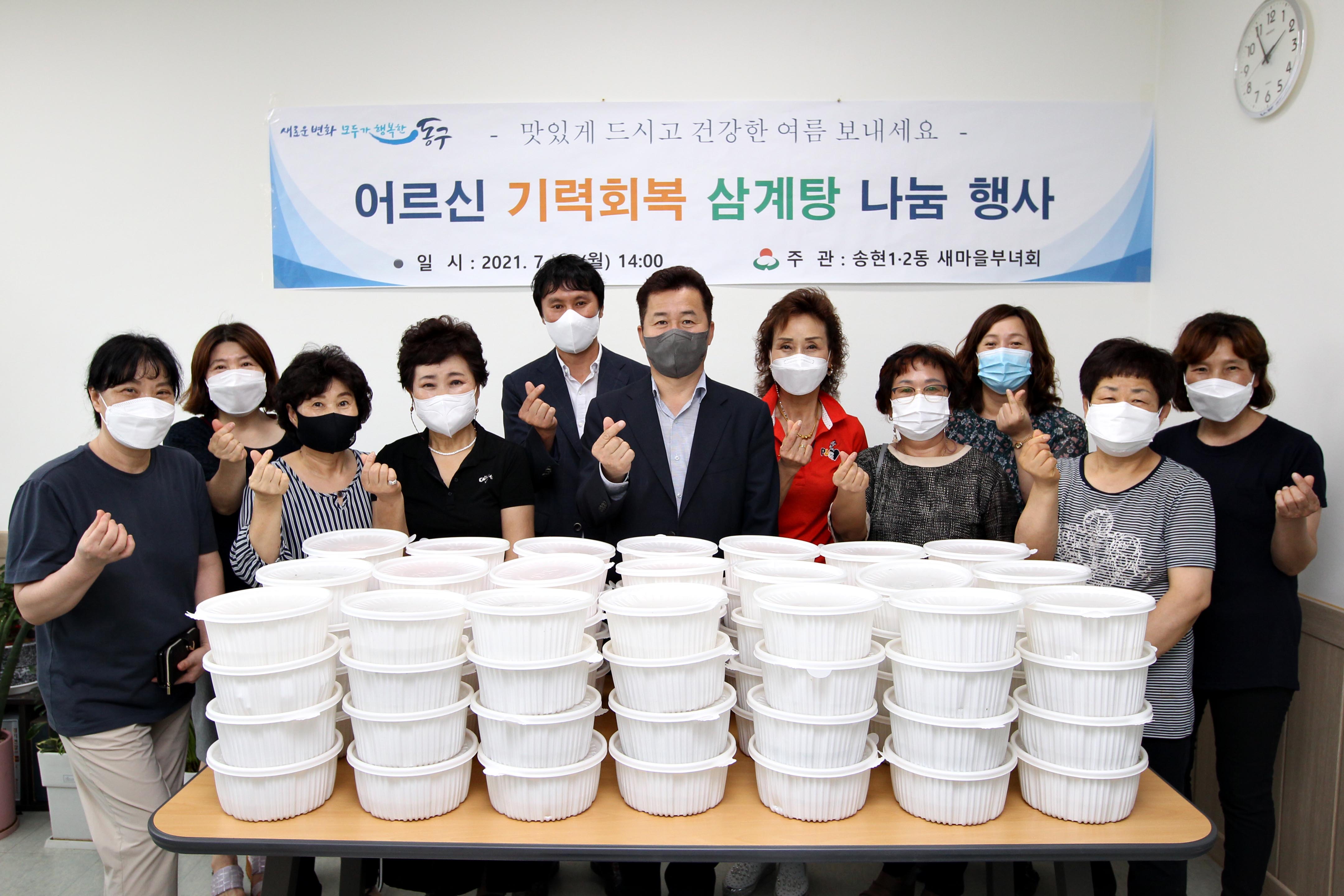 20210712_송현12동_삼계탕_나눔_행사1.jpg 이미지