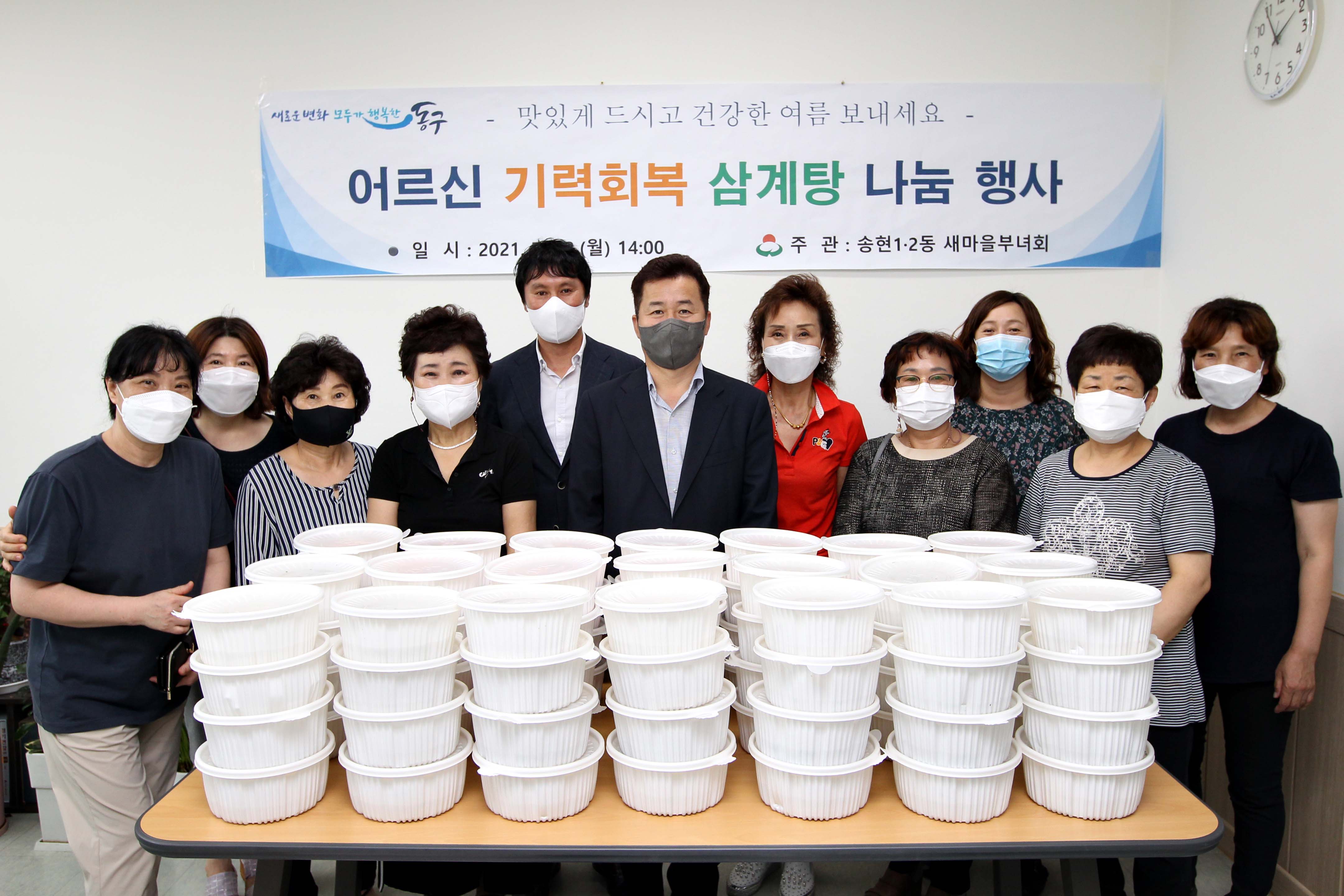 20210712_송현12동_삼계탕_나눔_행사2.jpg 이미지