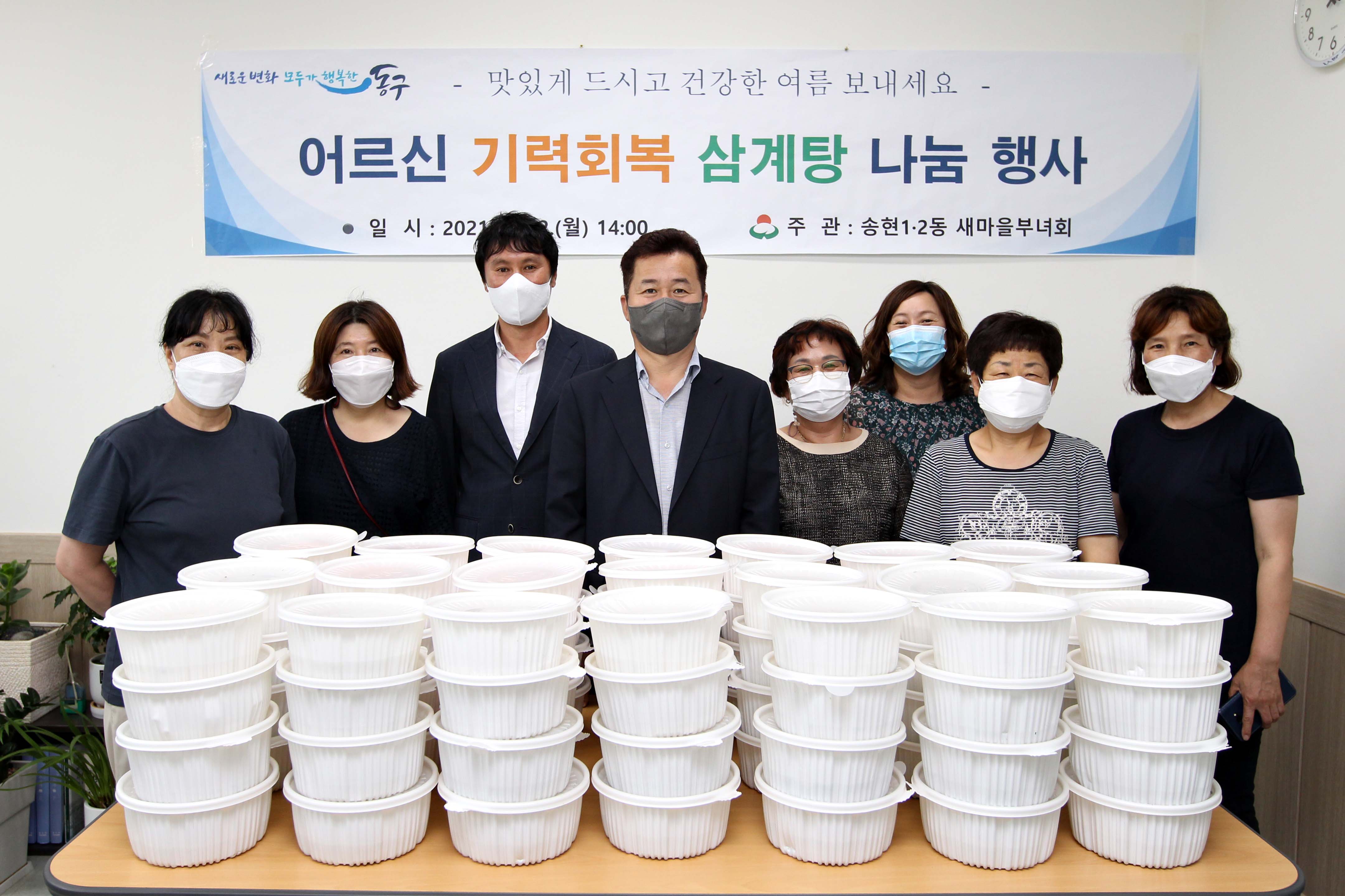 20210712_송현12동_삼계탕_나눔_행사4.jpg 이미지