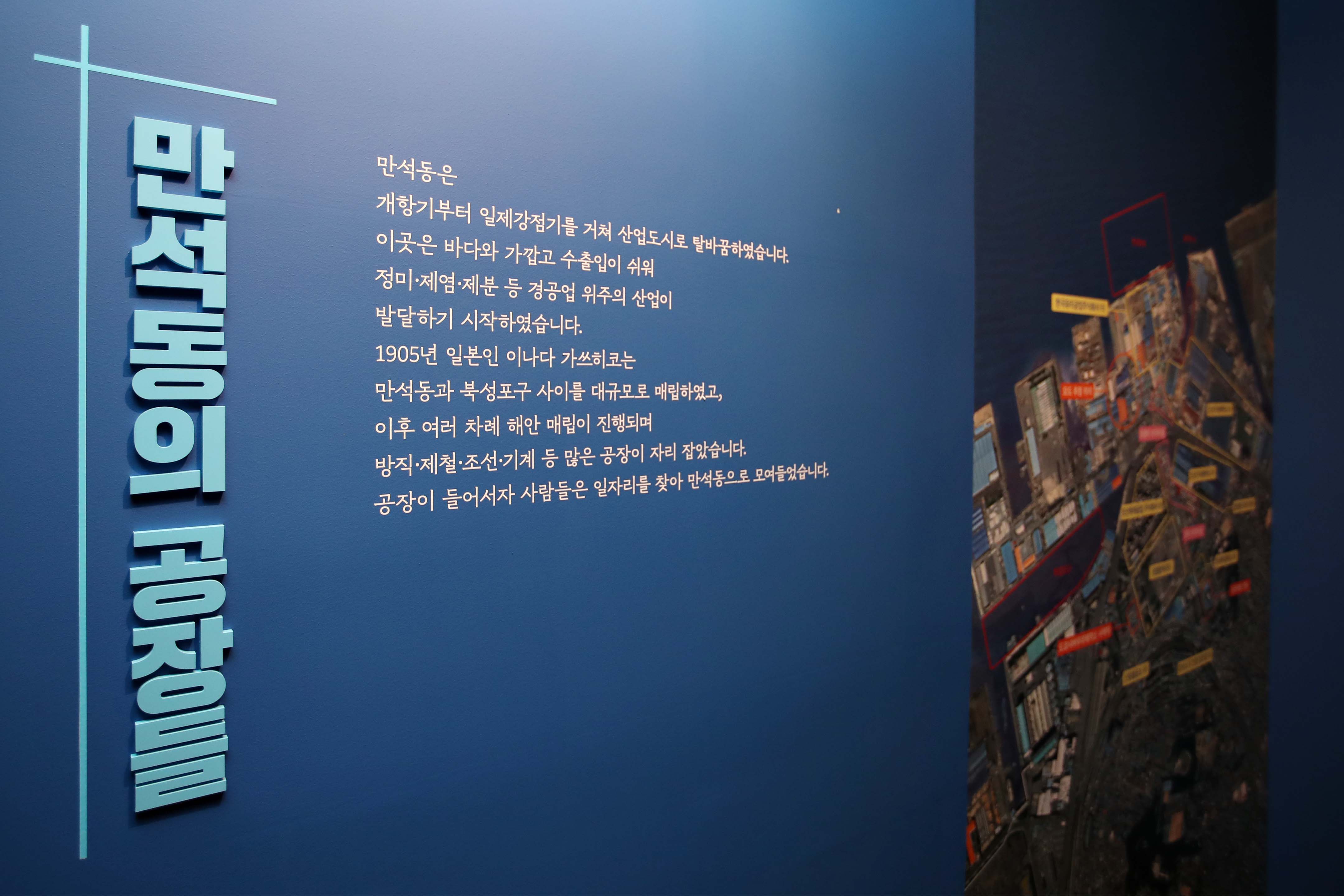 20210713_수도국산달동네박물관_만석동_기획전시2.jpg 이미지