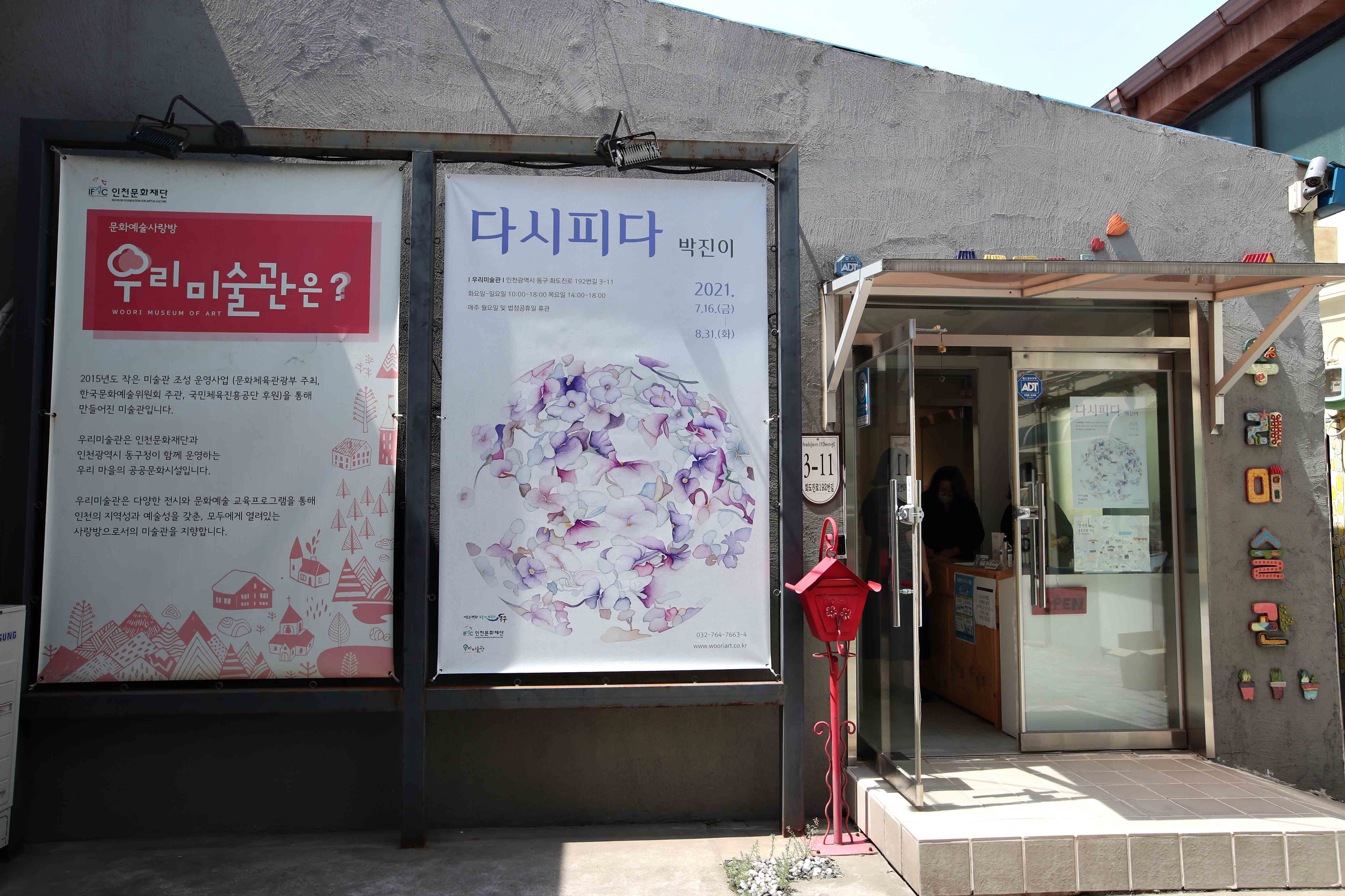 20210722_우리미술관_박진이작가_다시피다_전시회2.jpg 이미지