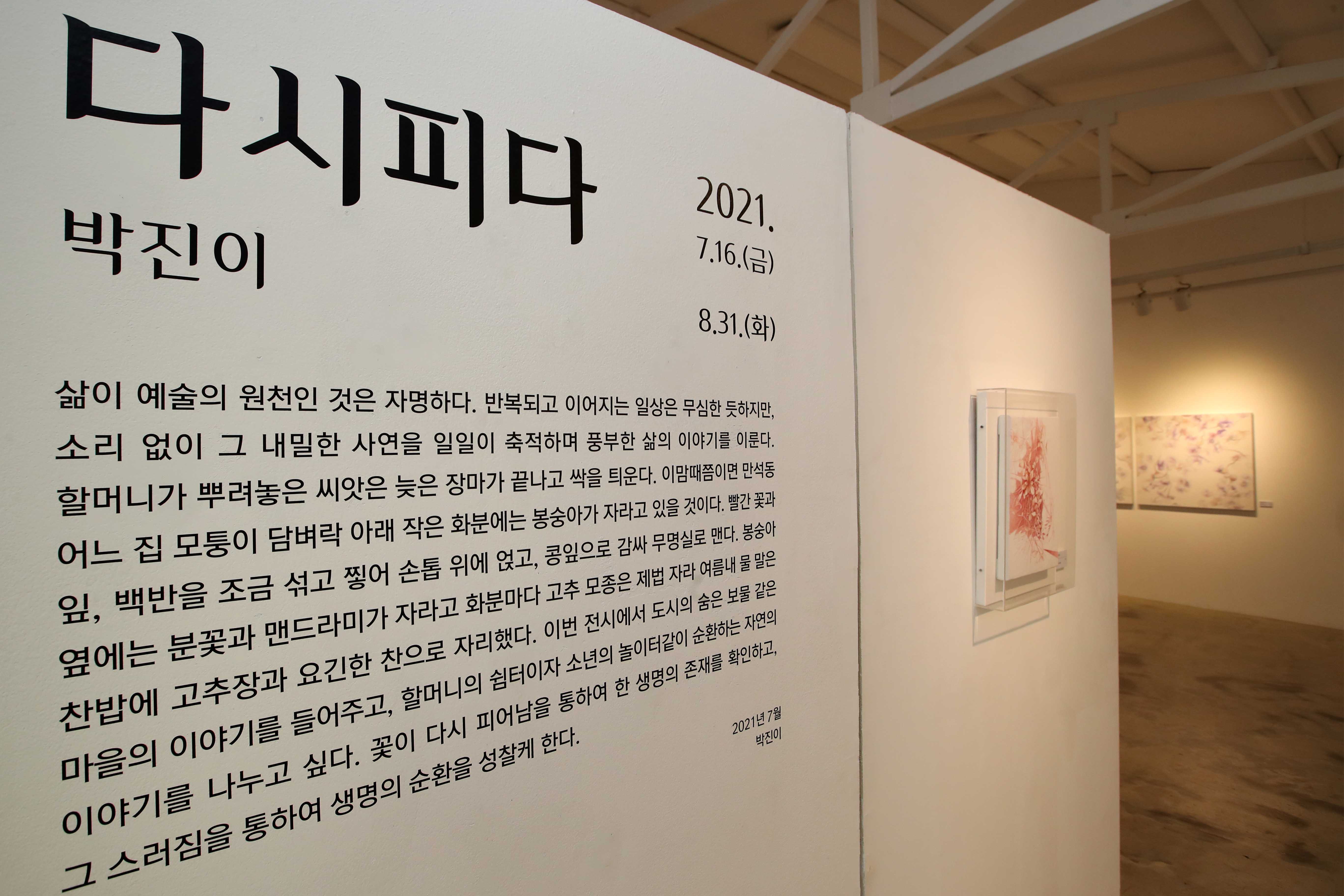 20210722_우리미술관_박진이작가_다시피다_전시회4.jpg 이미지