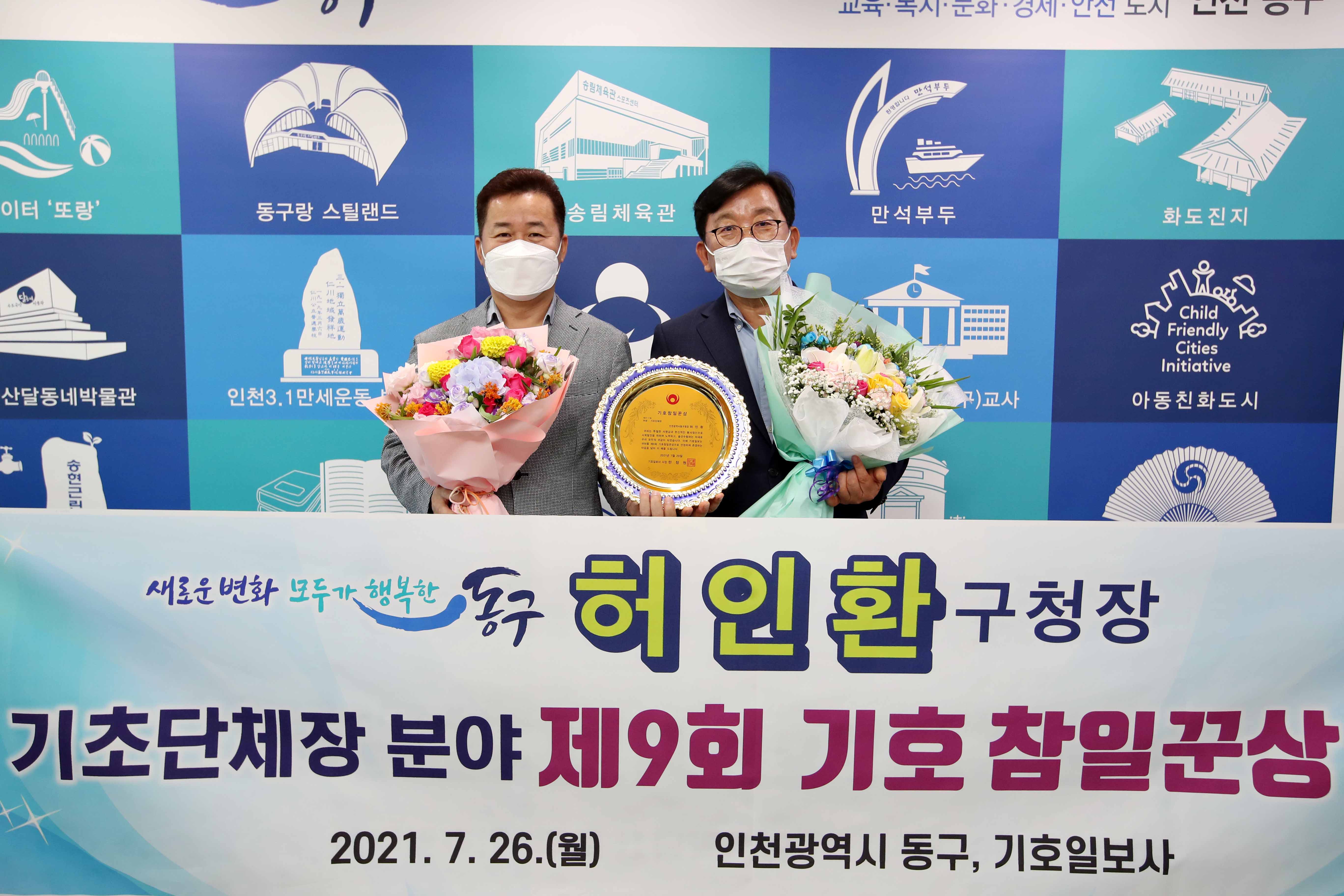 20210726_기초단체장_분야_제9회_기호_참일꾼상_수상2.jpg 이미지