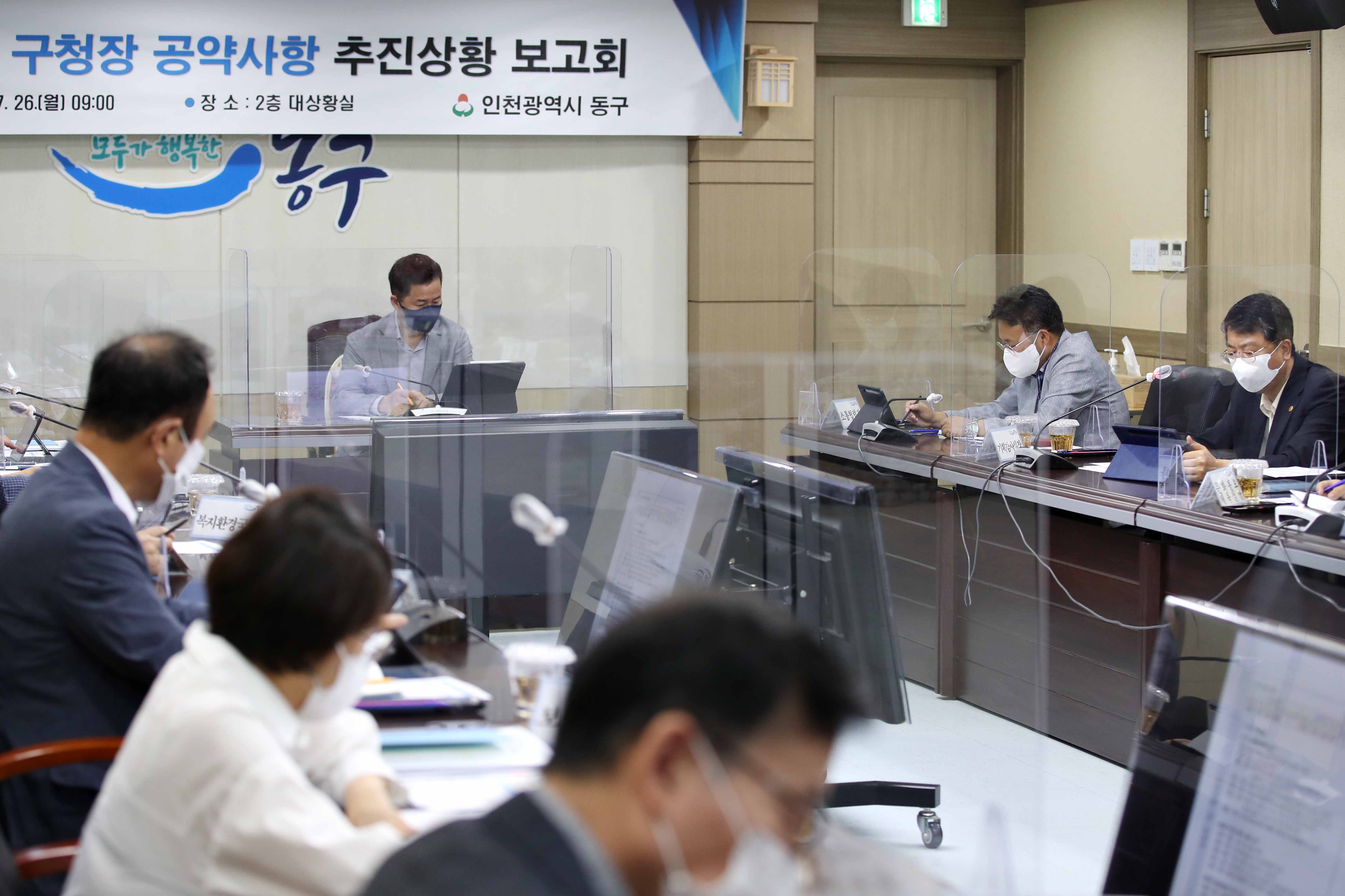 20210726_민선7기_구청장_공약사항_추진상황_보고회5.jpg 이미지