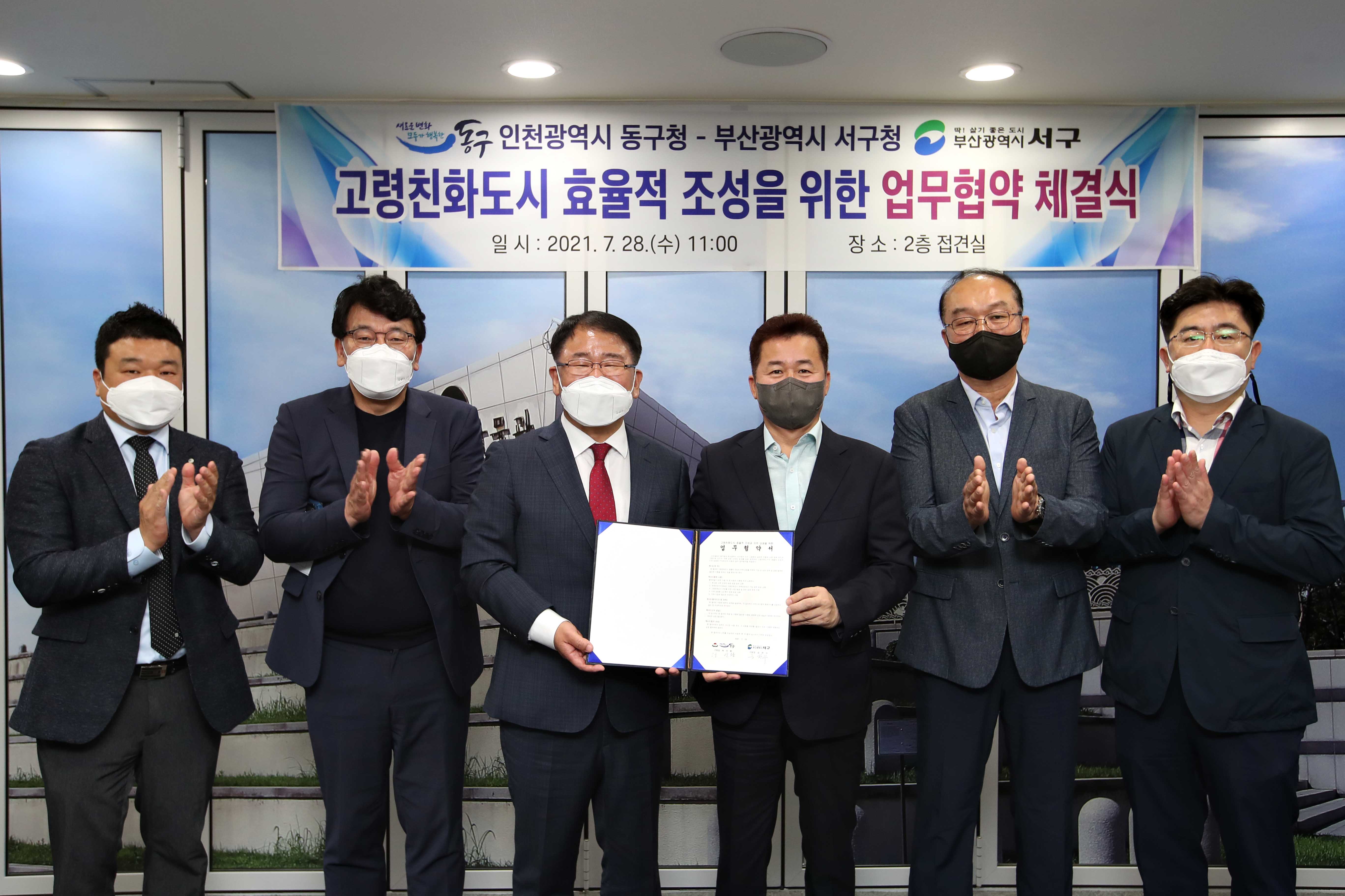 20210728_고령친화도시_조성_관련_업무협약식_부산_서구청1.jpg 이미지