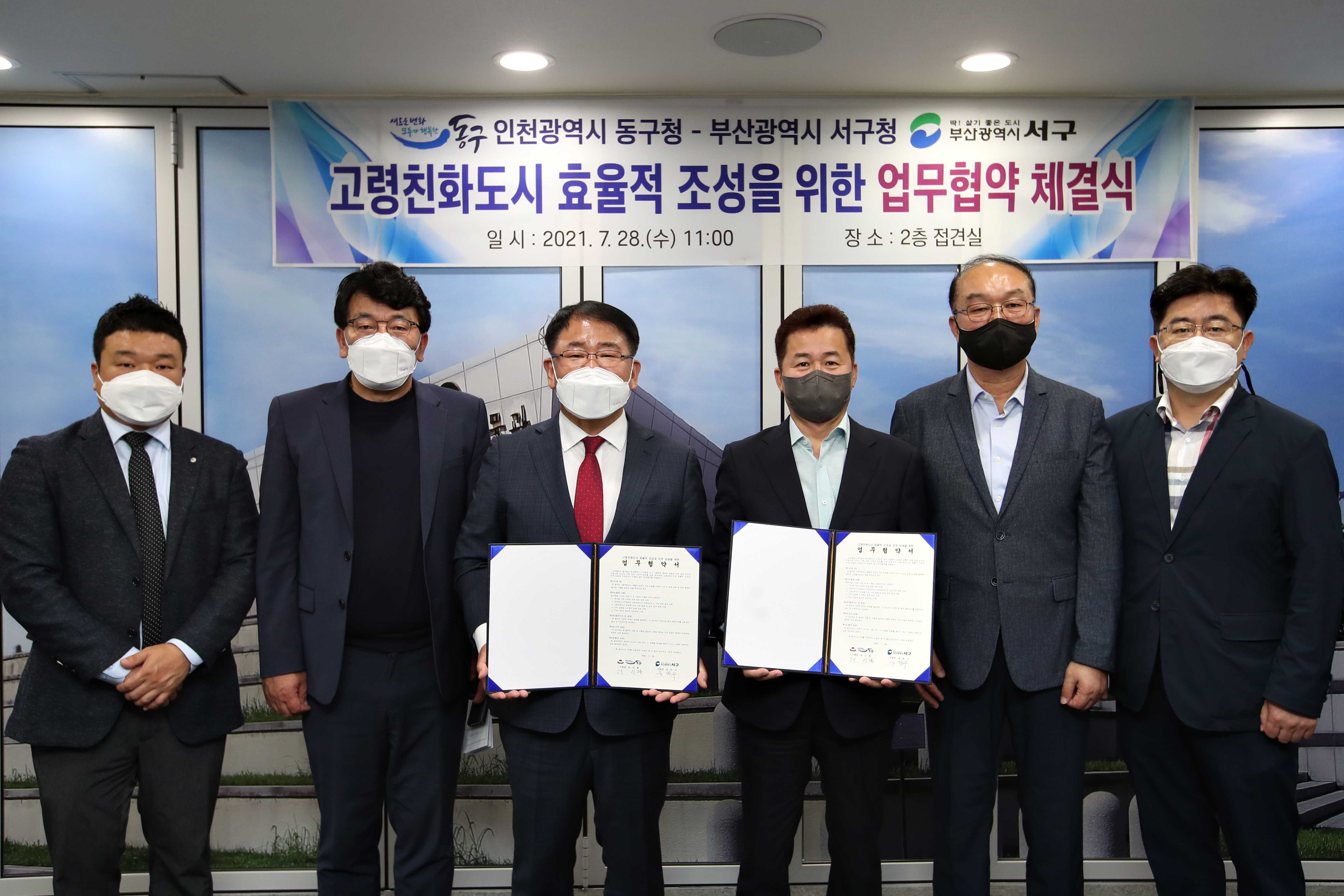 20210728_고령친화도시_조성_관련_업무협약식_부산_서구청2.jpg 이미지