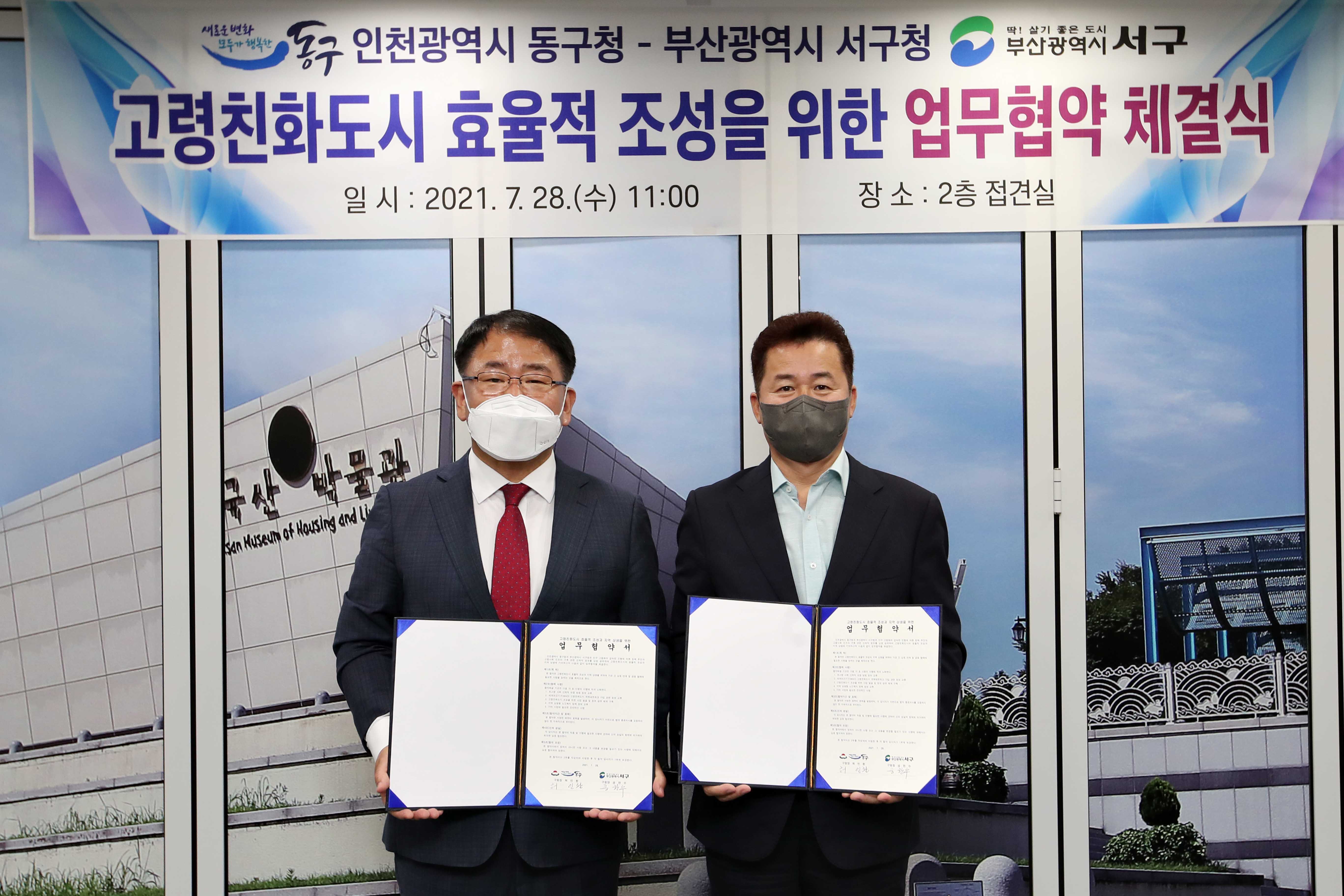 20210728_고령친화도시_조성_관련_업무협약식_부산_서구청3.jpg 이미지