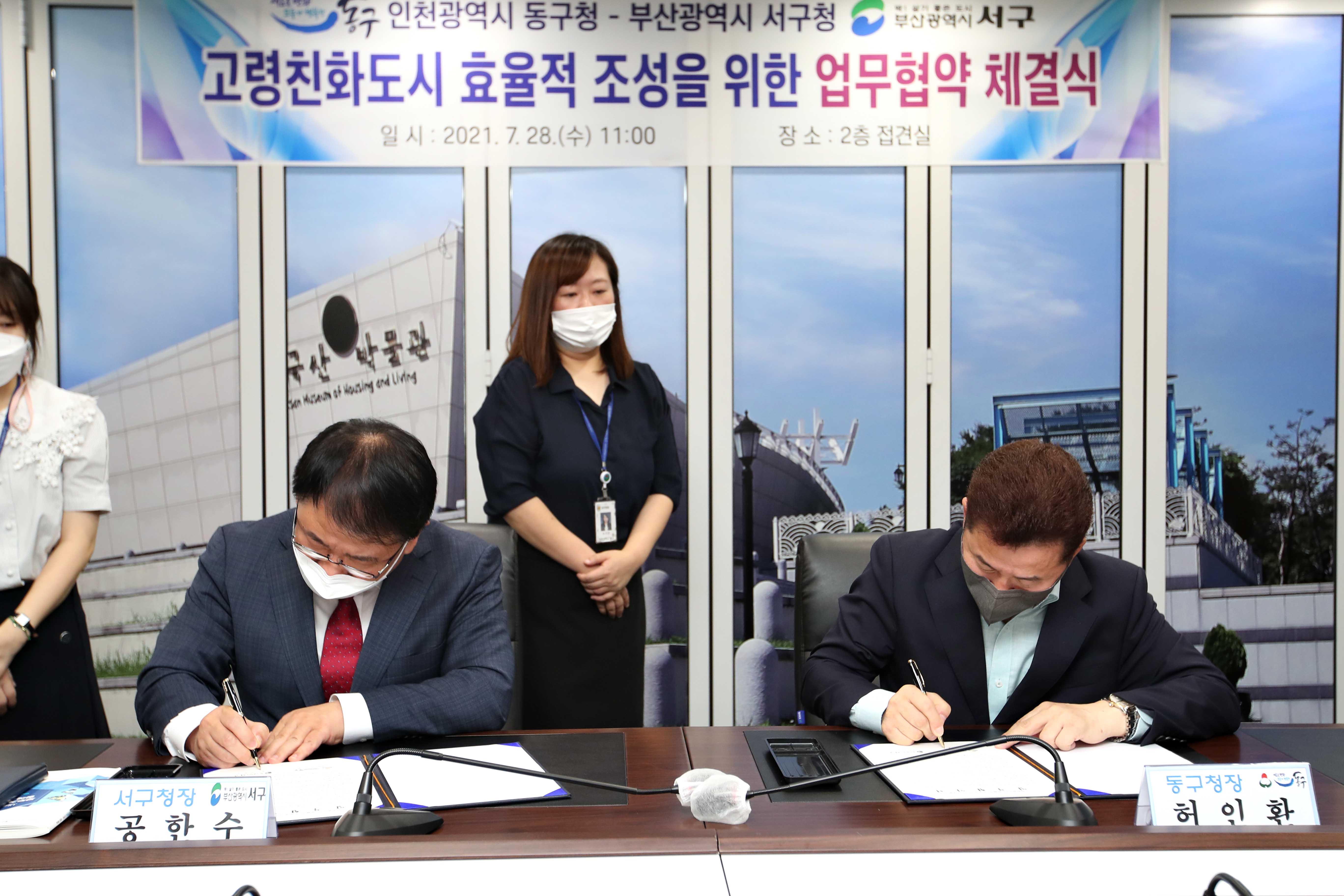 20210728_고령친화도시_조성_관련_업무협약식_부산_서구청4.jpg 이미지