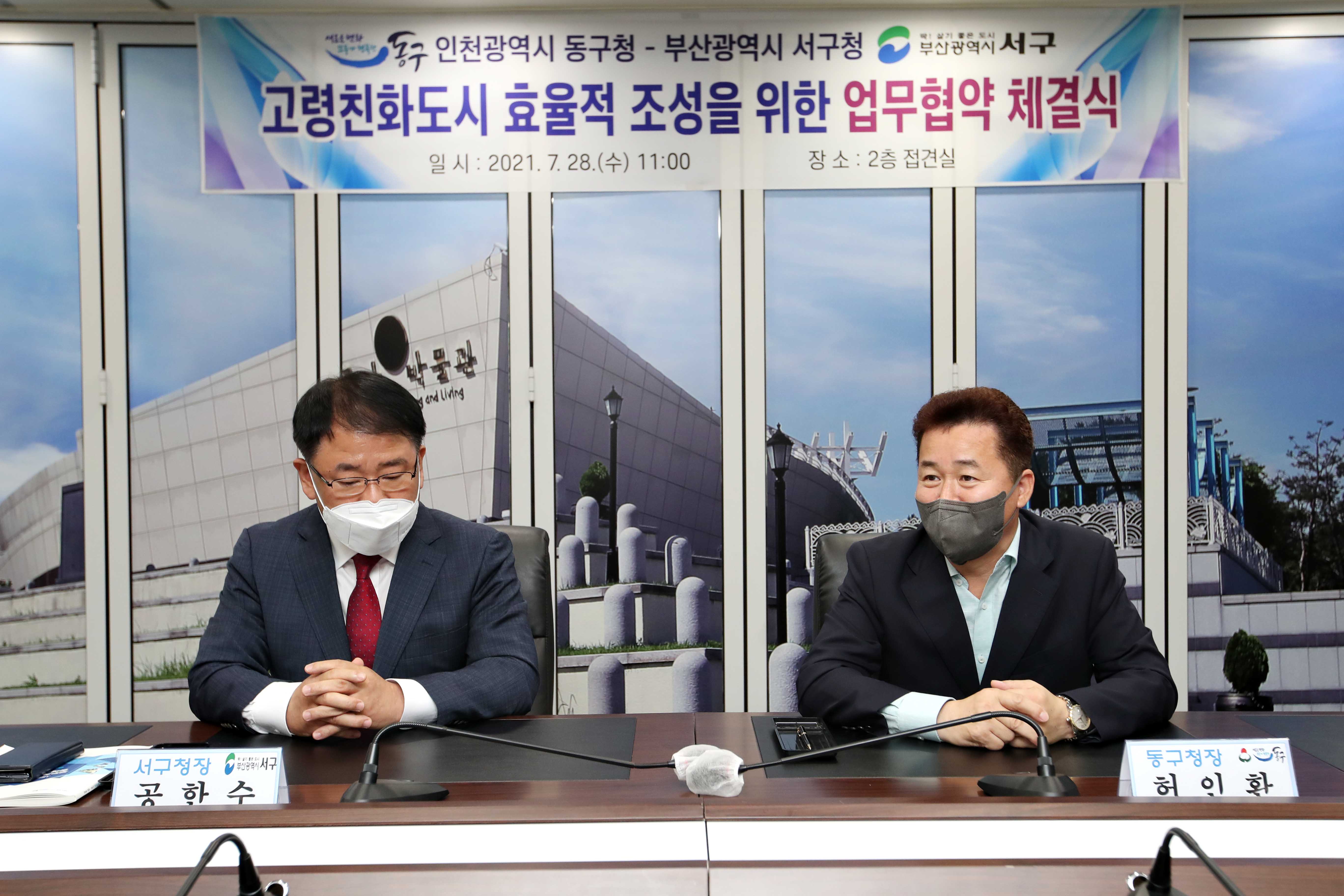 20210728_고령친화도시_조성_관련_업무협약식_부산_서구청5.jpg 이미지