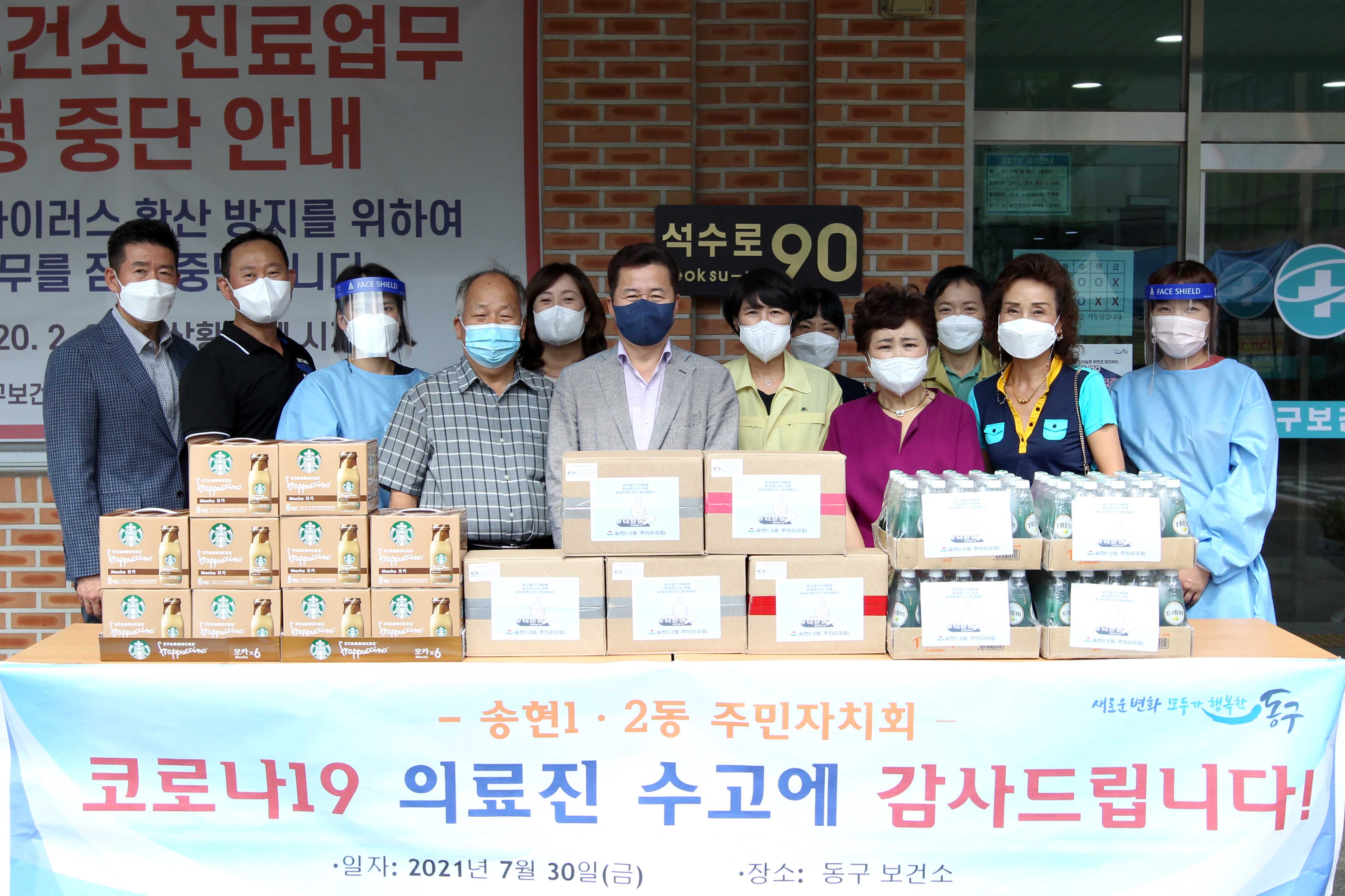 20210730_송현1.2동_주민자치회_코로나_대응_의료진_격려물품_전달2.jpg 이미지
