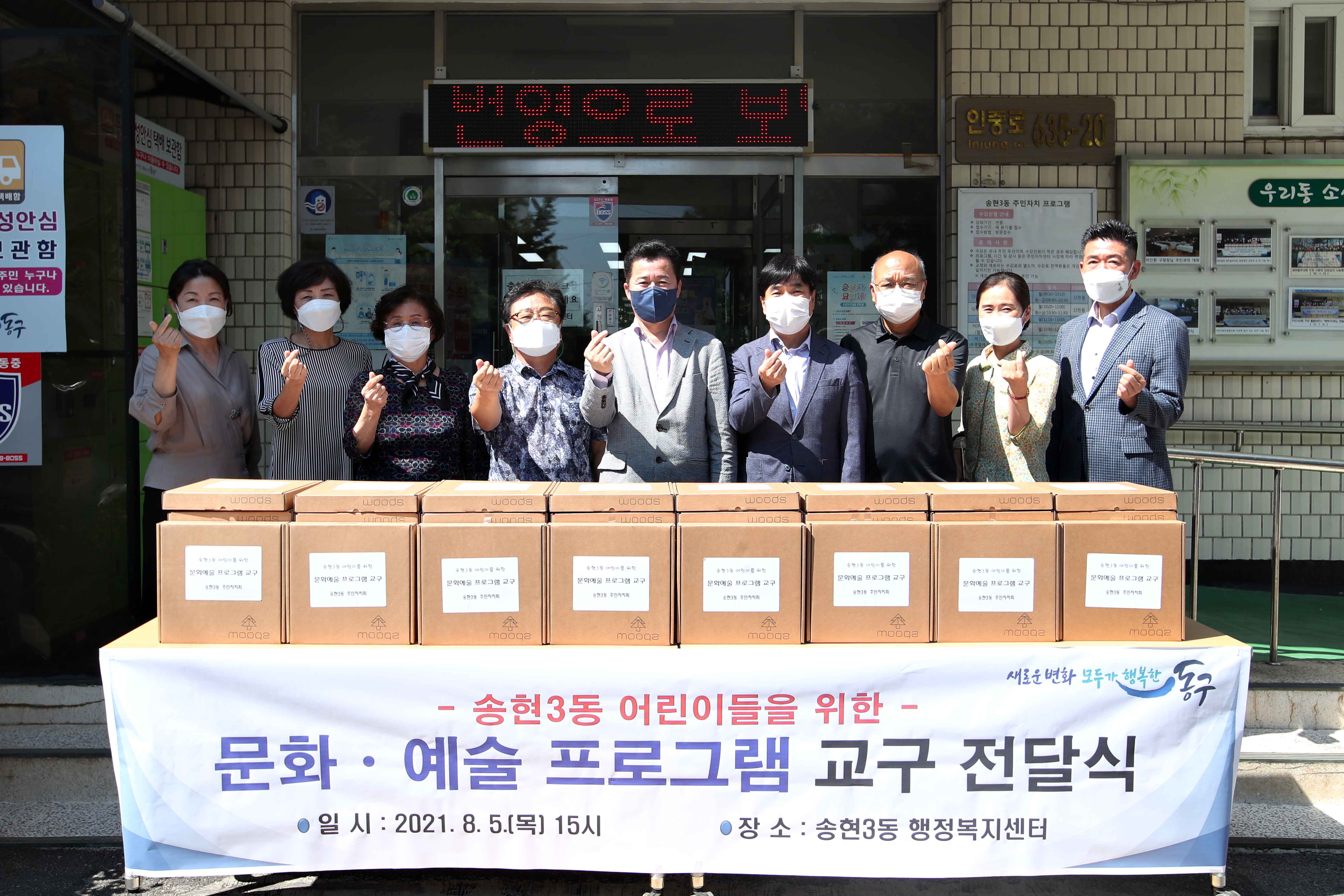 20210805_어린이_문화·예술_프로그램_교구_전달식1.jpg 이미지