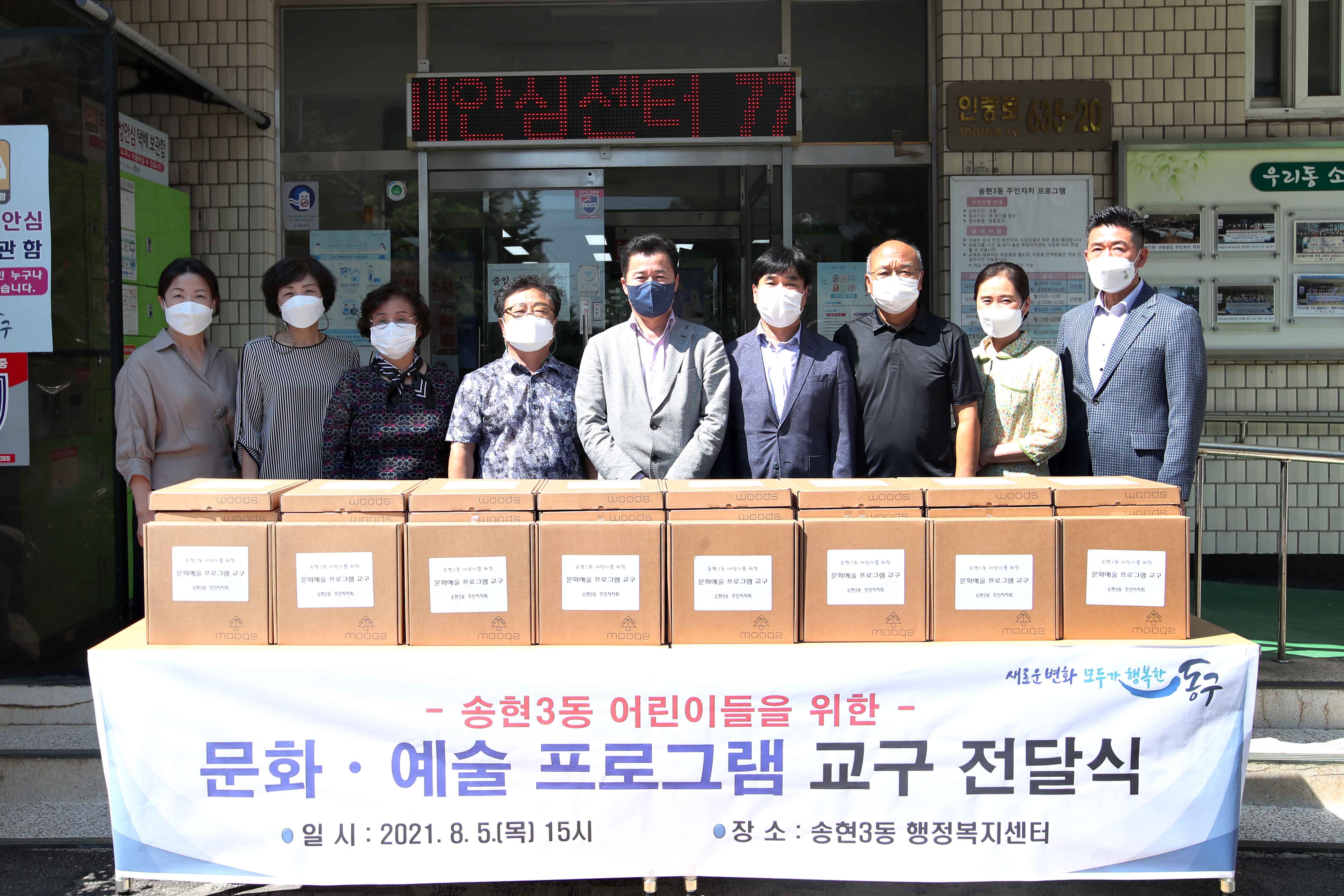 20210805_어린이_문화·예술_프로그램_교구_전달식2.jpg 이미지