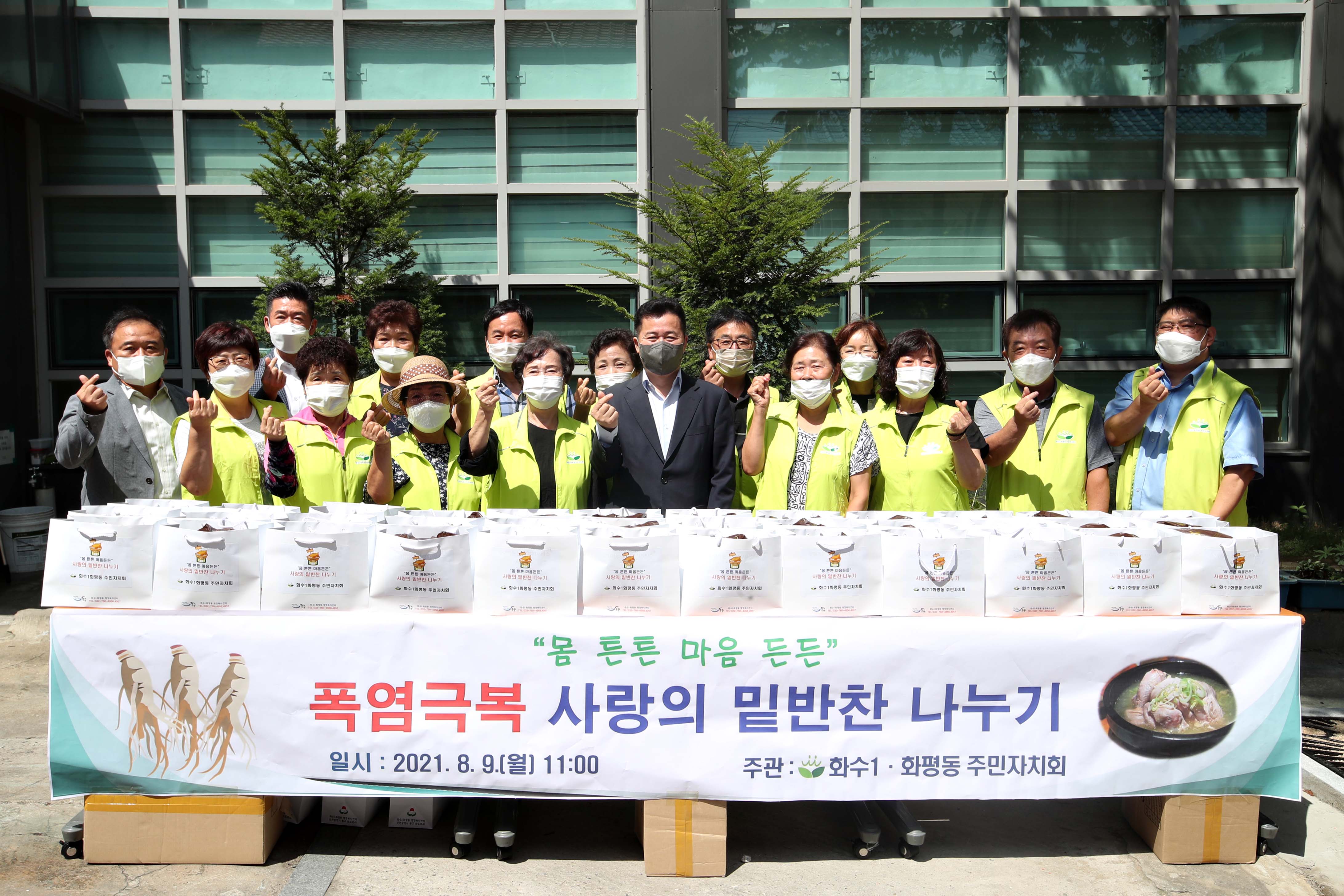 20210809_화수1화평동_사랑의_밑반찬_나눔_행사1.jpg 이미지
