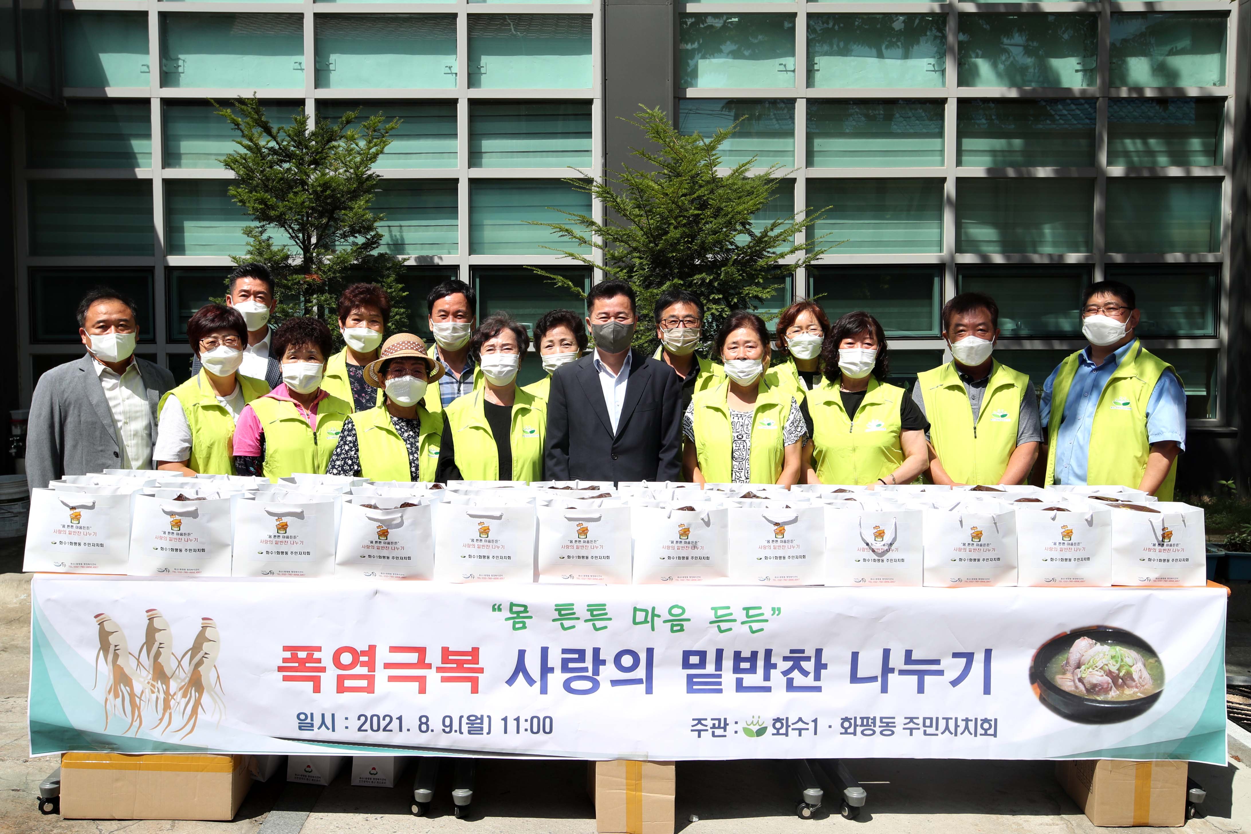 20210809_화수1화평동_사랑의_밑반찬_나눔_행사2.jpg 이미지