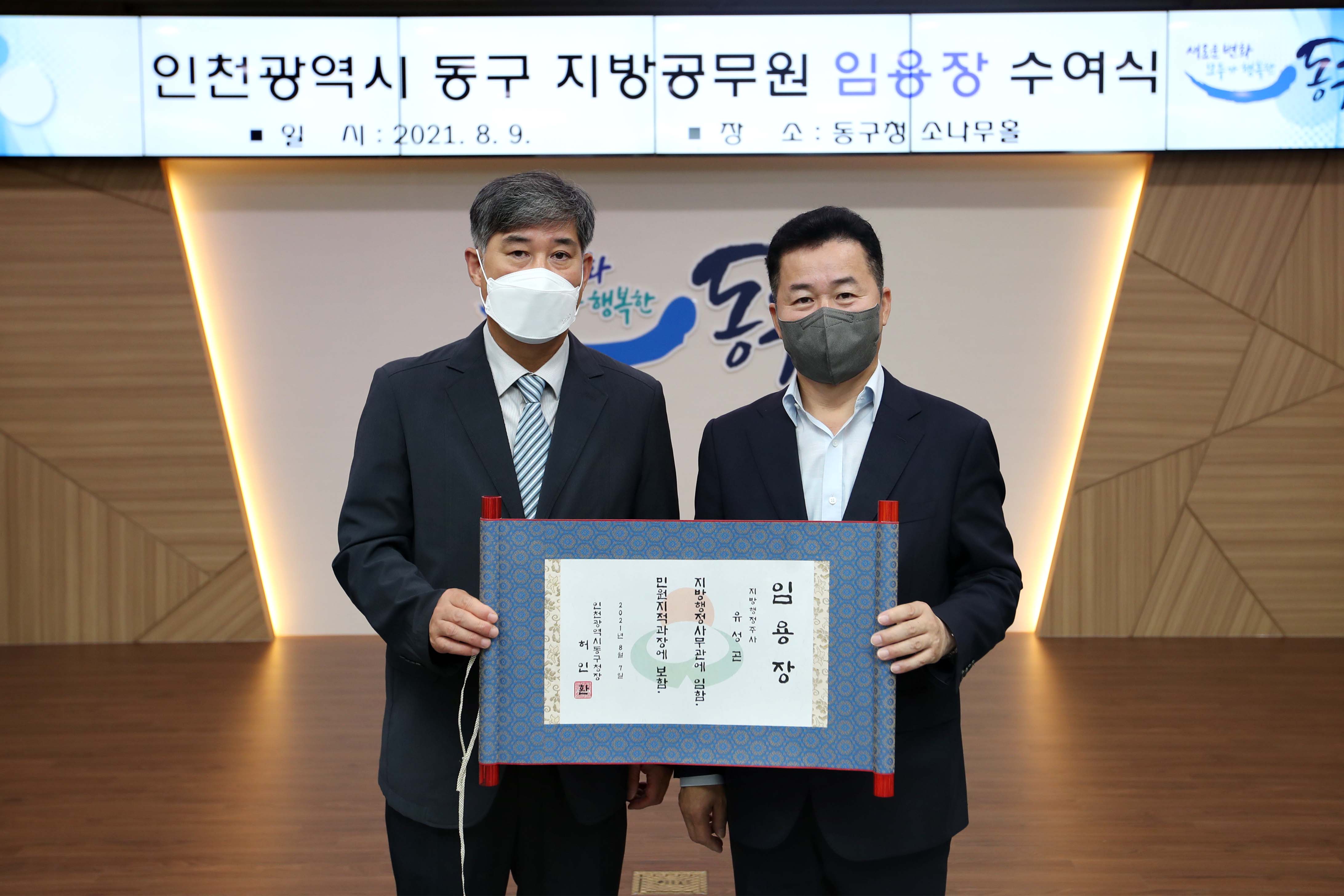 20210809_임용장_수여식10.jpg 이미지