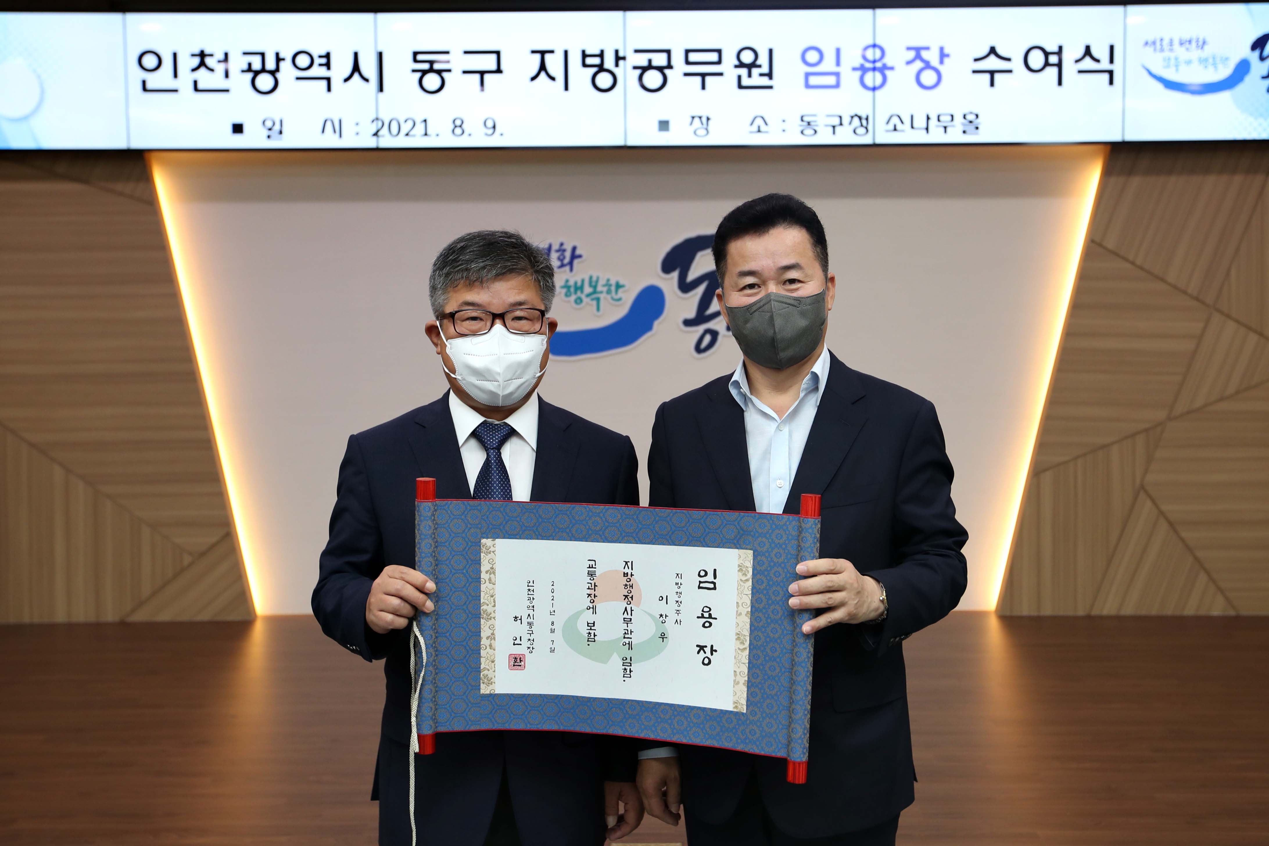 20210809_임용장_수여식11.jpg 이미지
