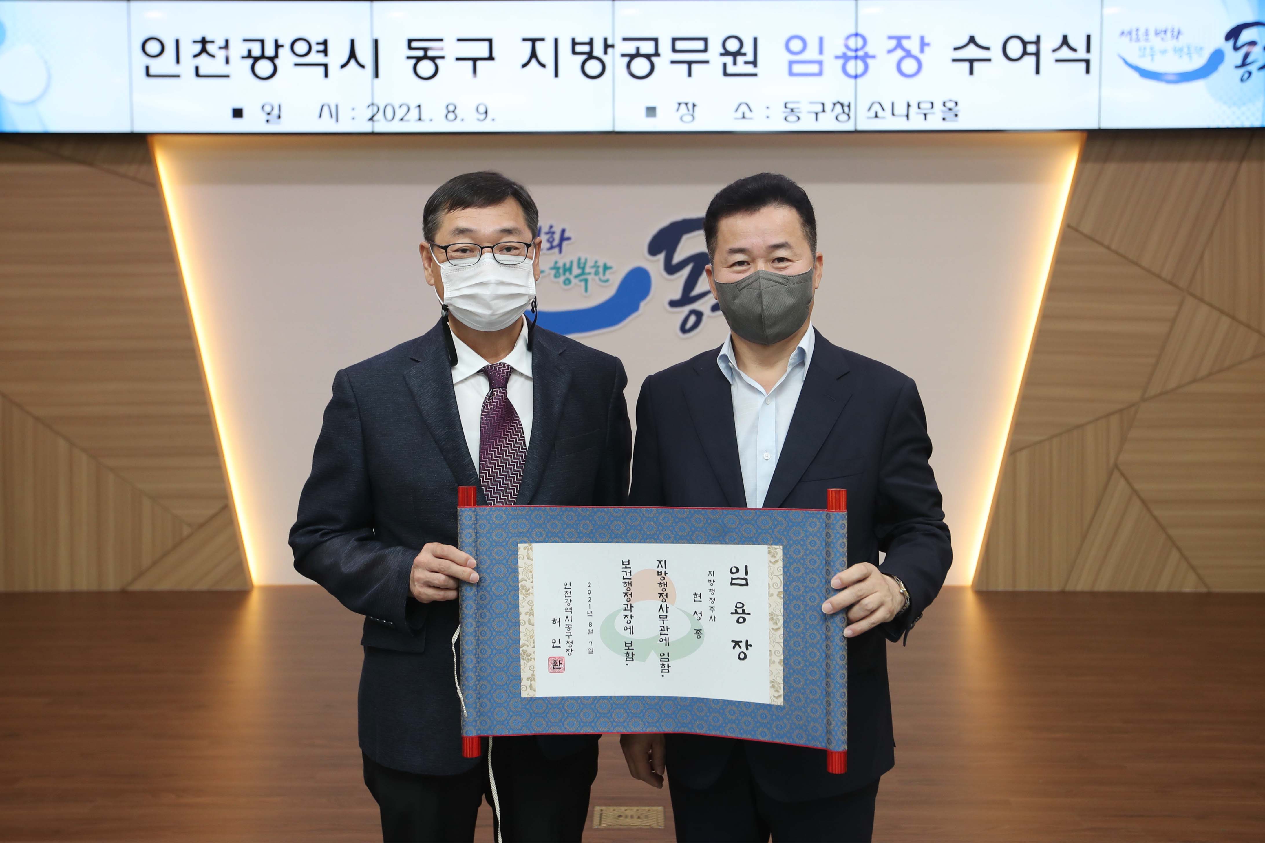 20210809_임용장_수여식12.jpg 이미지