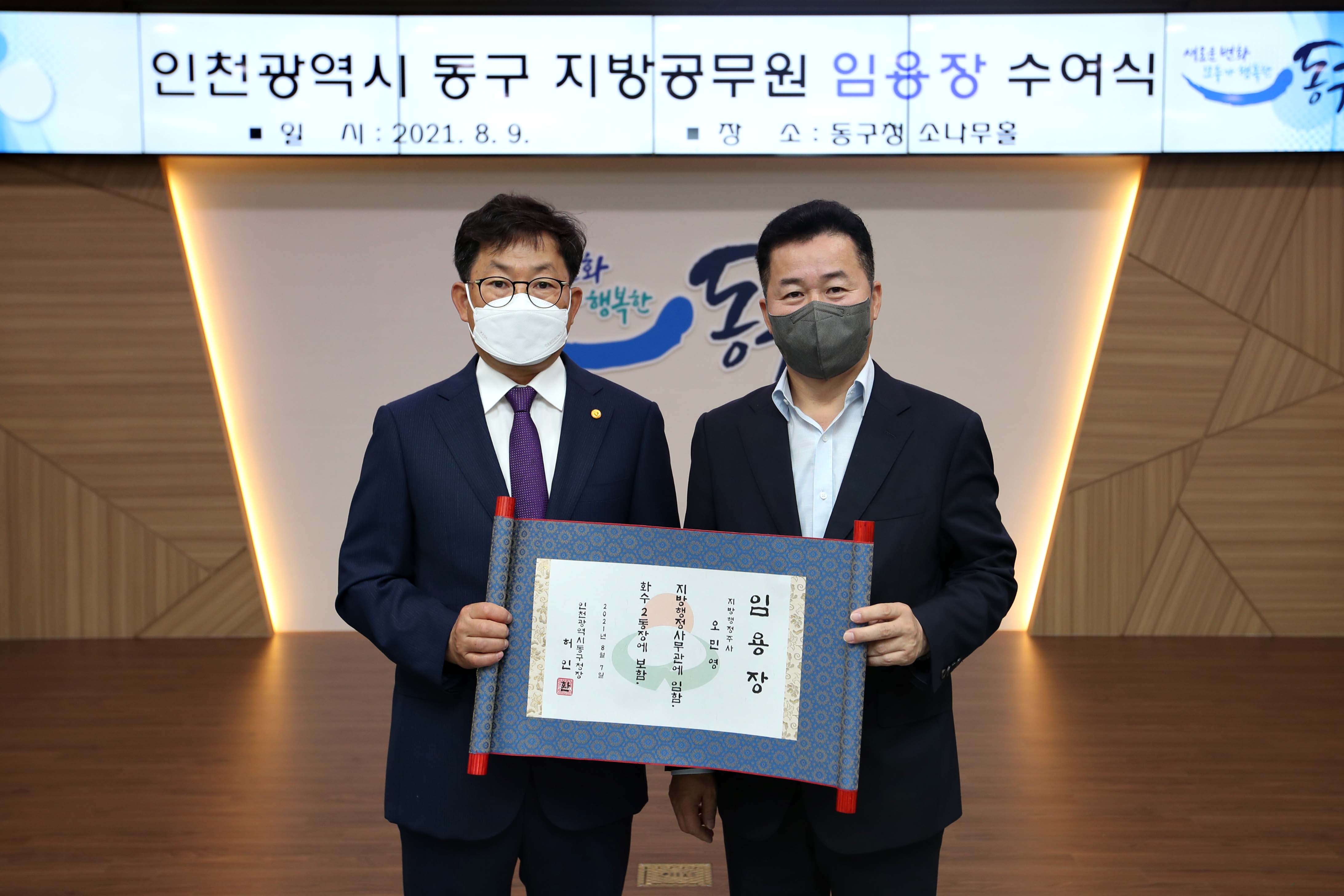 20210809_임용장_수여식13.jpg 이미지