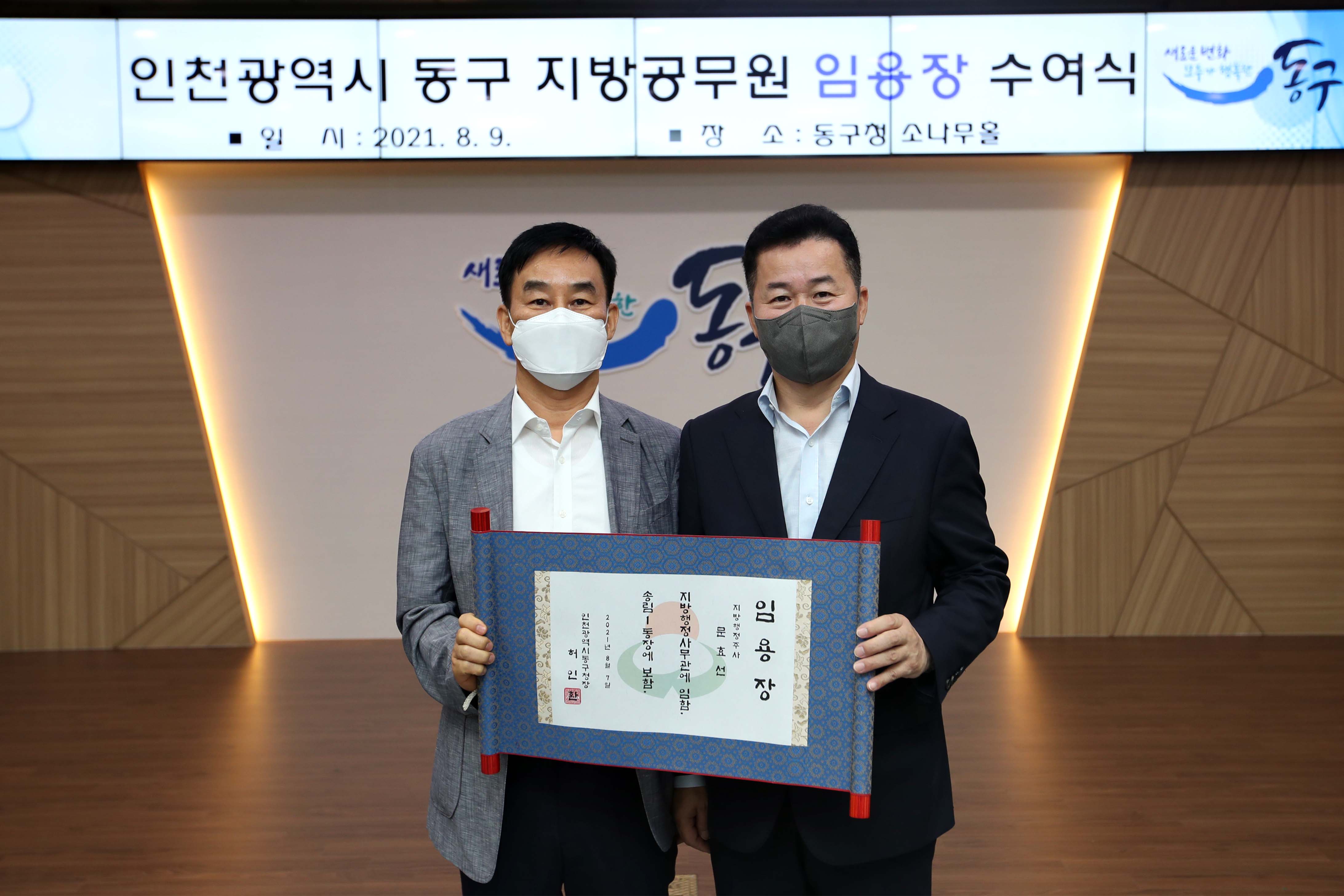 20210809_임용장_수여식14.jpg 이미지