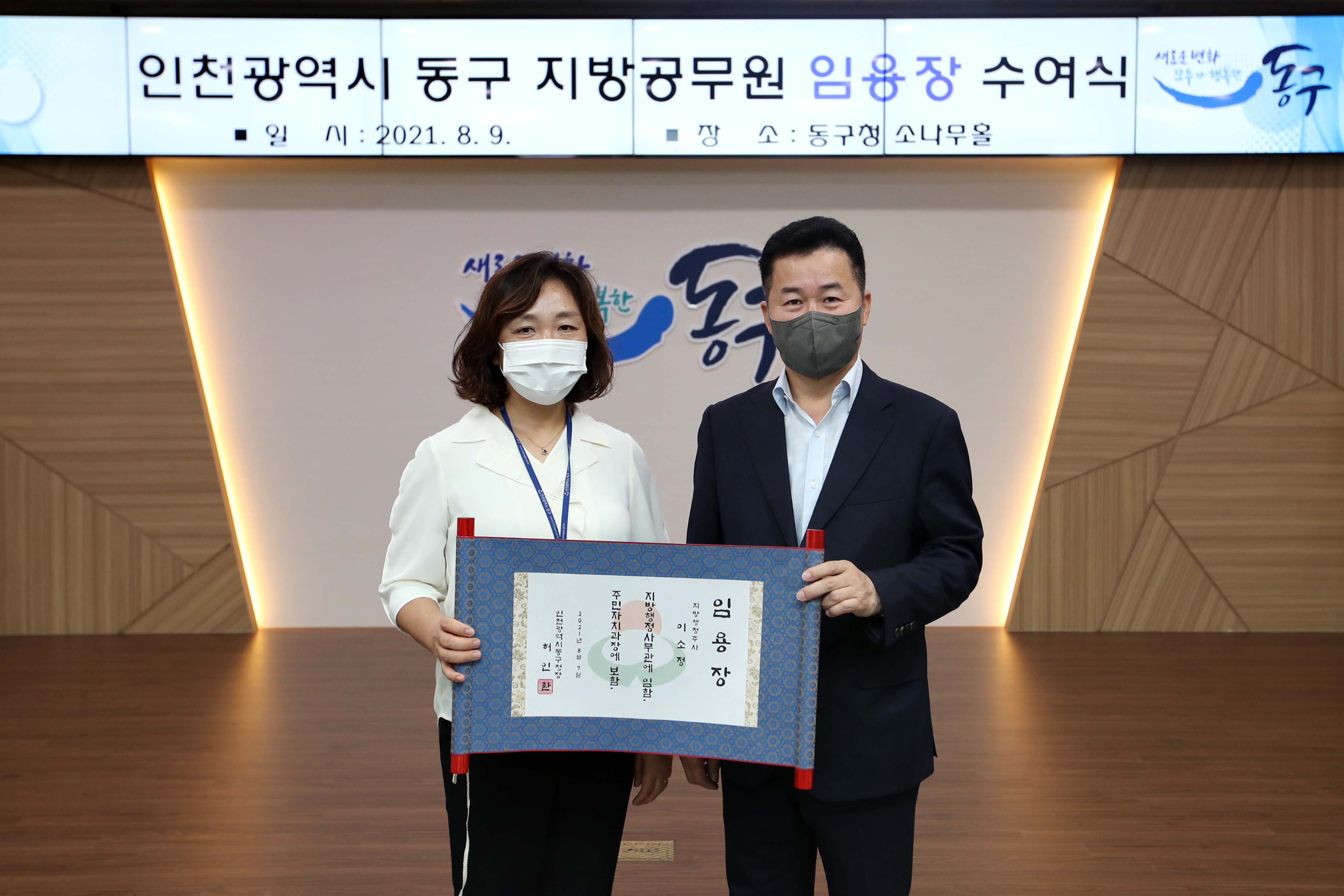 20210809_임용장_수여식9.jpg 이미지