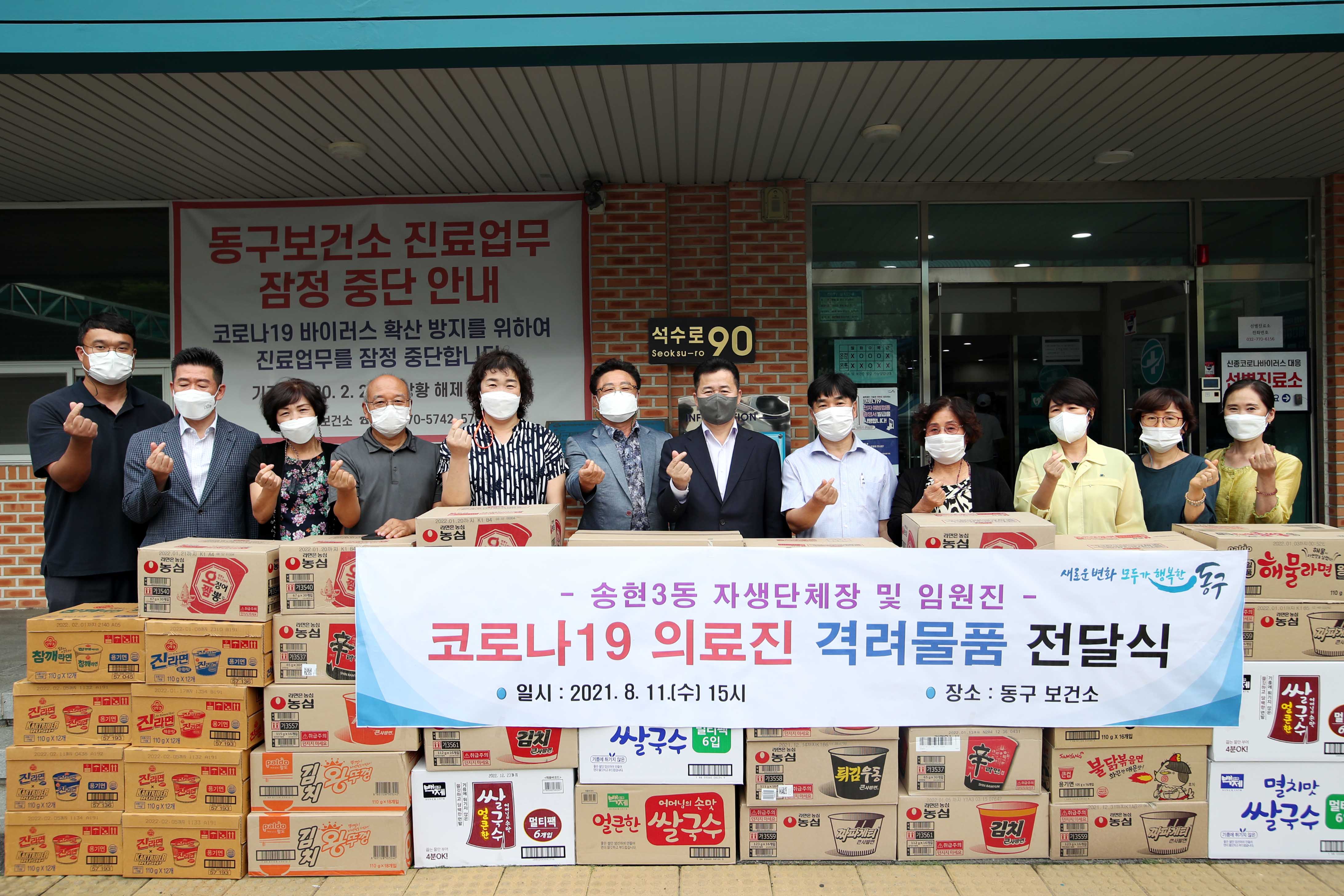20210811_송현3동_자생단체장_및_임원진_코로나19_의료진_격려물품_전달식2.jpg 이미지