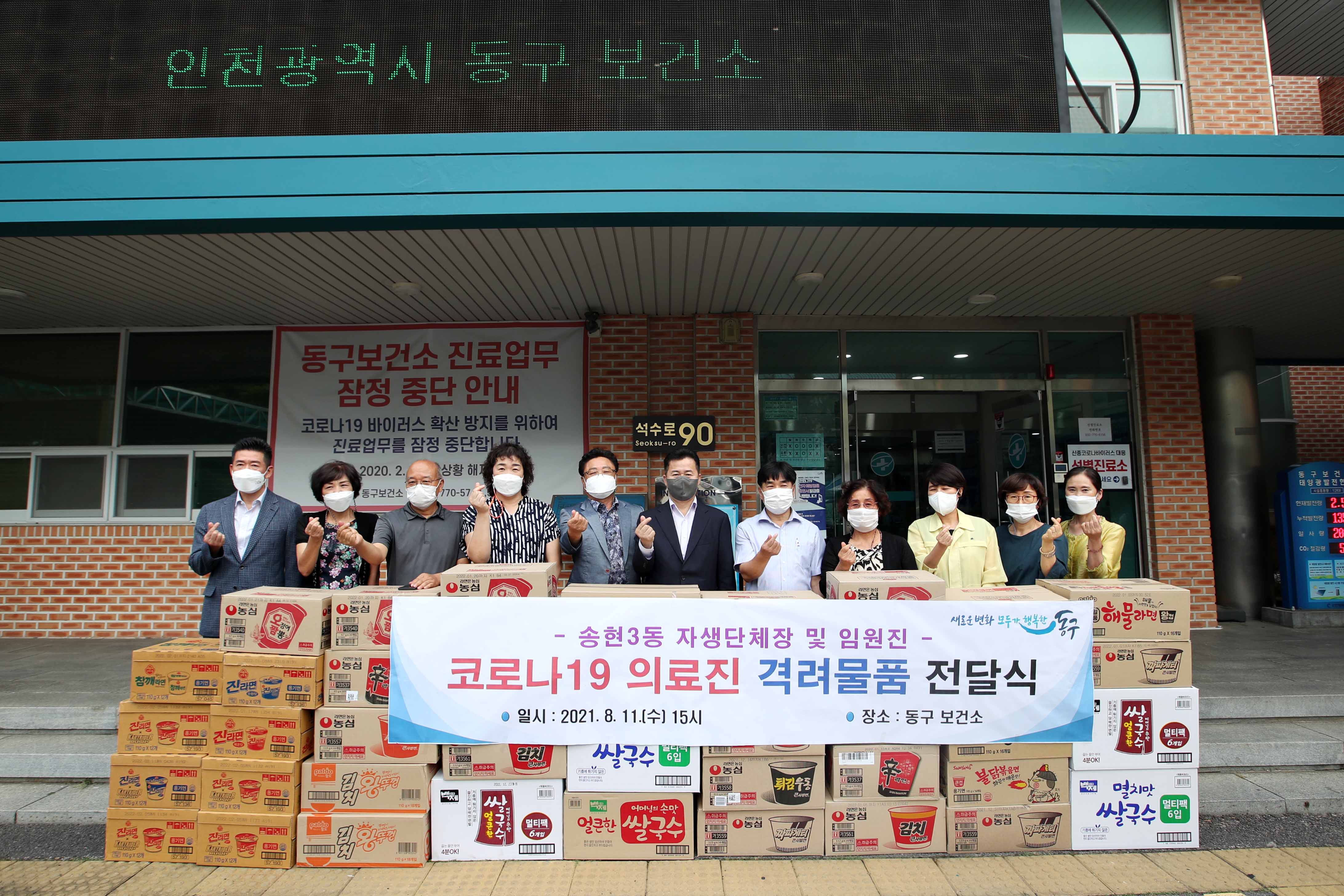 20210811_송현3동_자생단체장_및_임원진_코로나19_의료진_격려물품_전달식3.jpg 이미지
