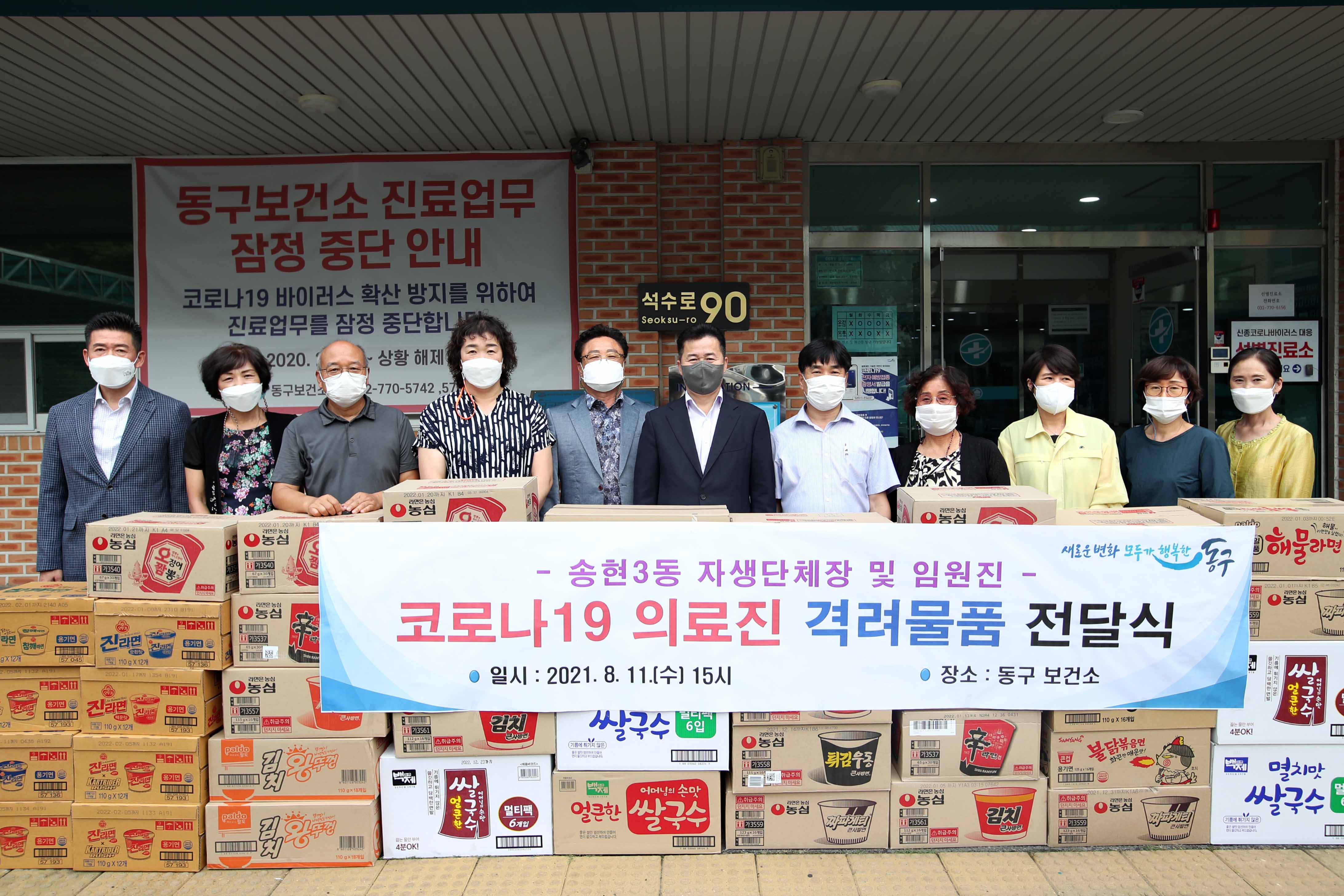 20210811_송현3동_자생단체장_및_임원진_코로나19_의료진_격려물품_전달식4.jpg 이미지