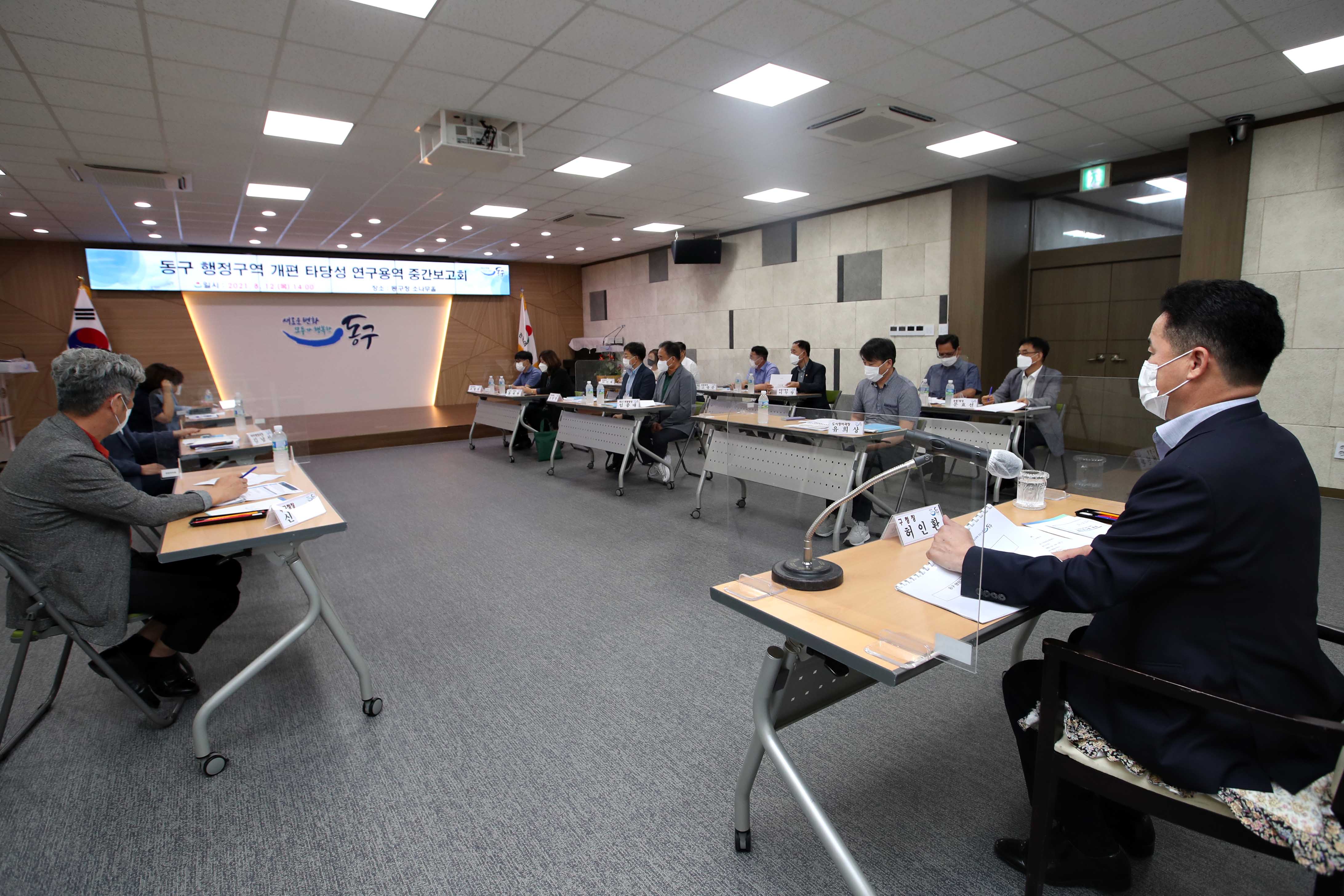 20210812_동구_행정구역_개편_타당성_연구용역_중간보고회1.jpg 이미지
