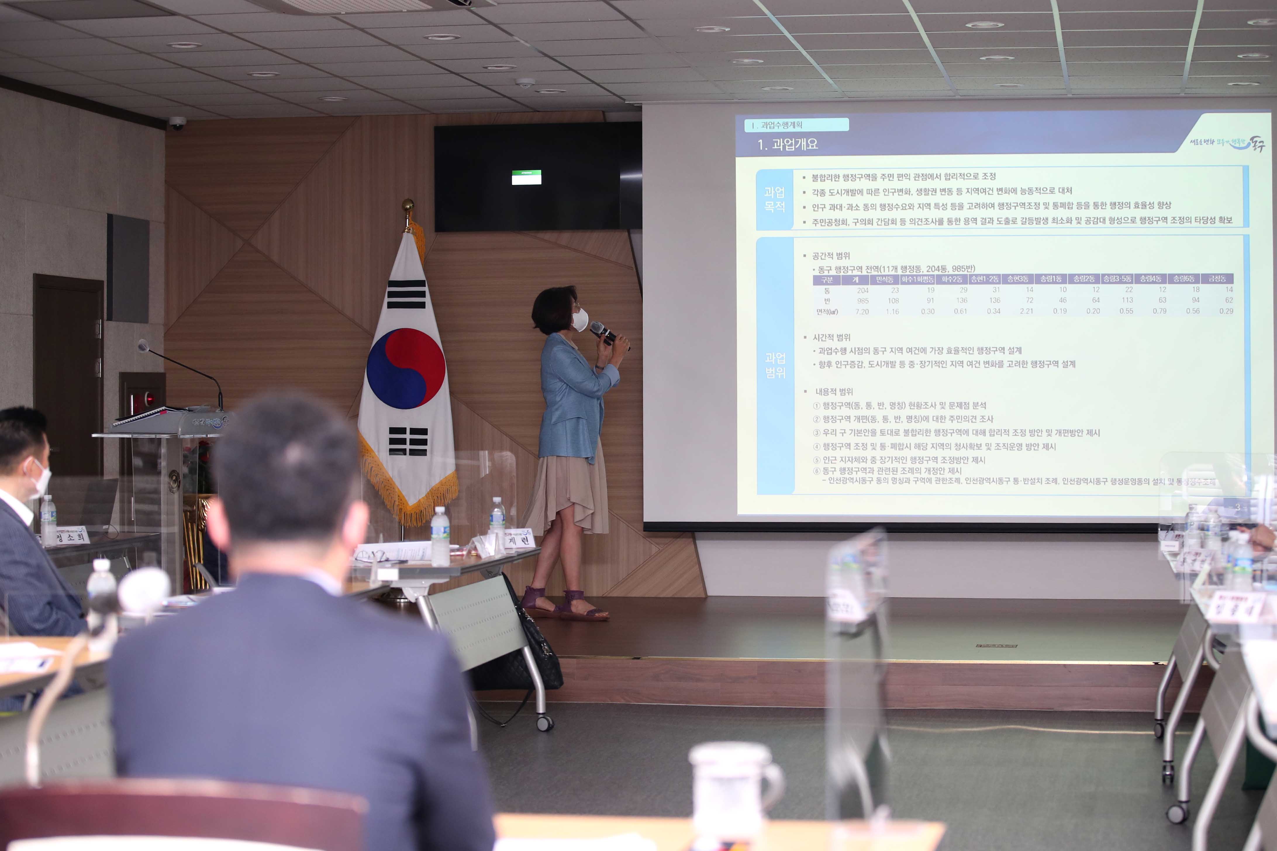 20210812_동구_행정구역_개편_타당성_연구용역_중간보고회2.jpg 이미지