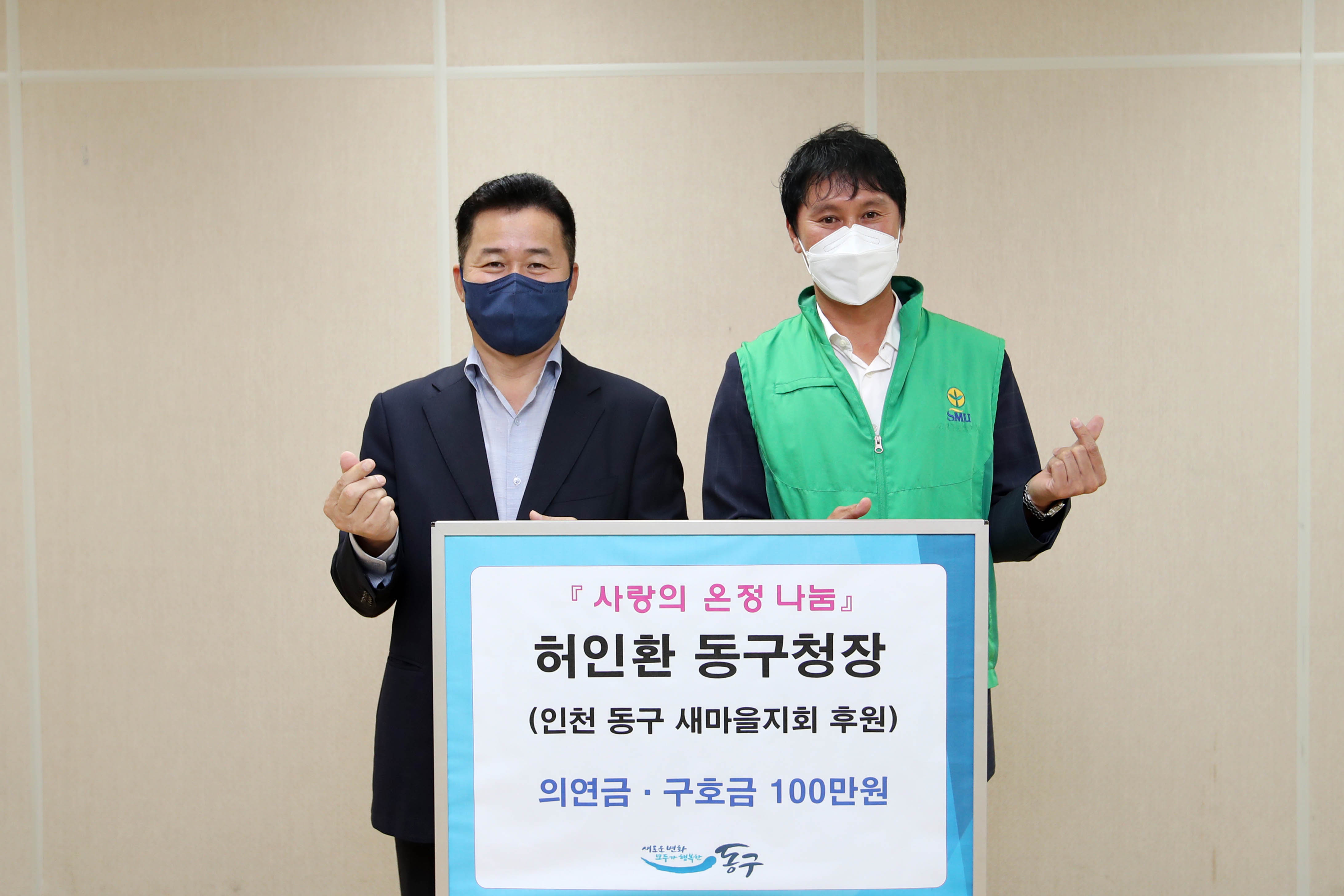 20210812_사랑의_온정_나눔_허인환_구청장_후원금_전달식1.jpg 이미지