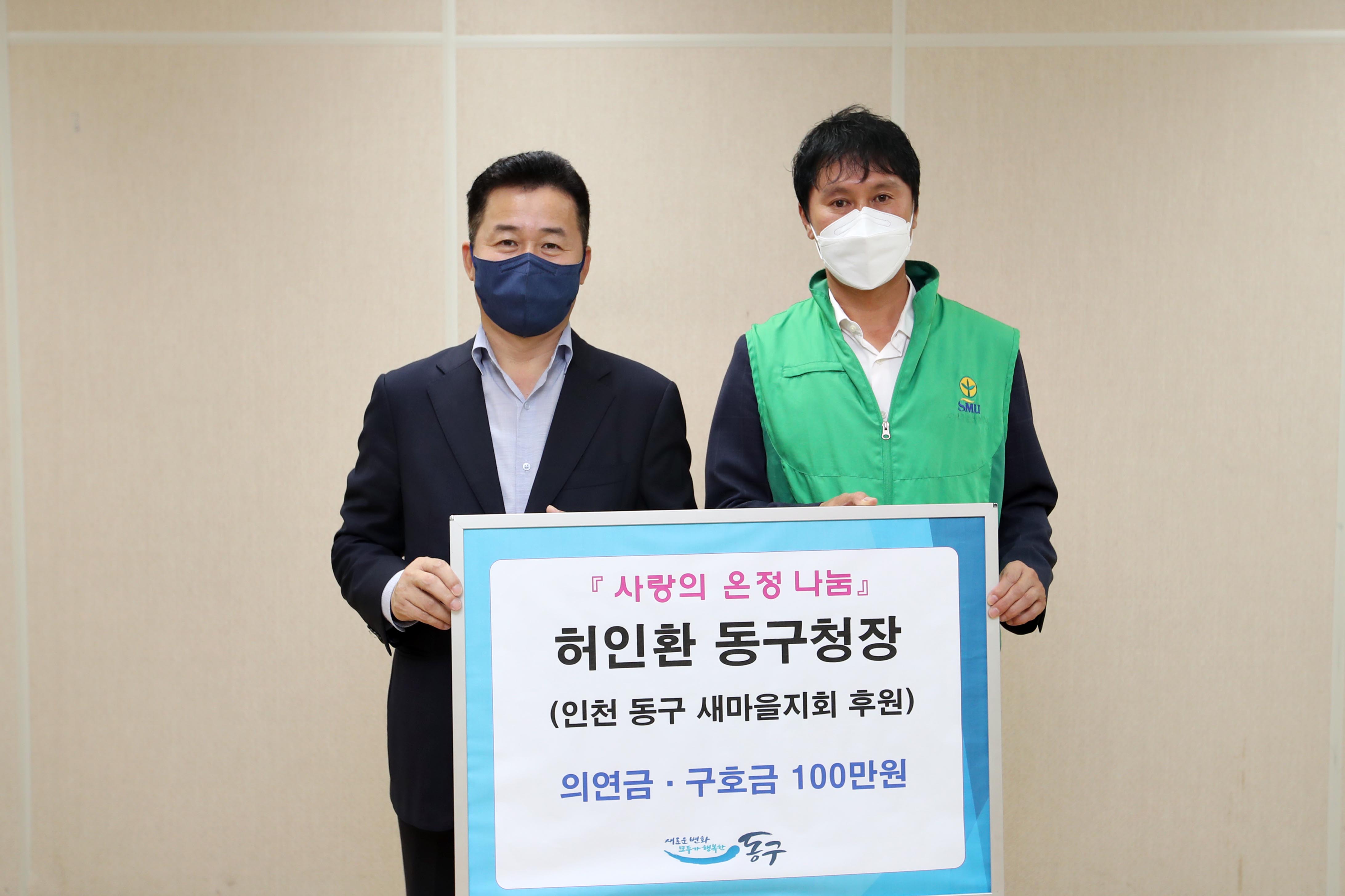 20210812_사랑의_온정_나눔_허인환_구청장_후원금_전달식2.jpg 이미지
