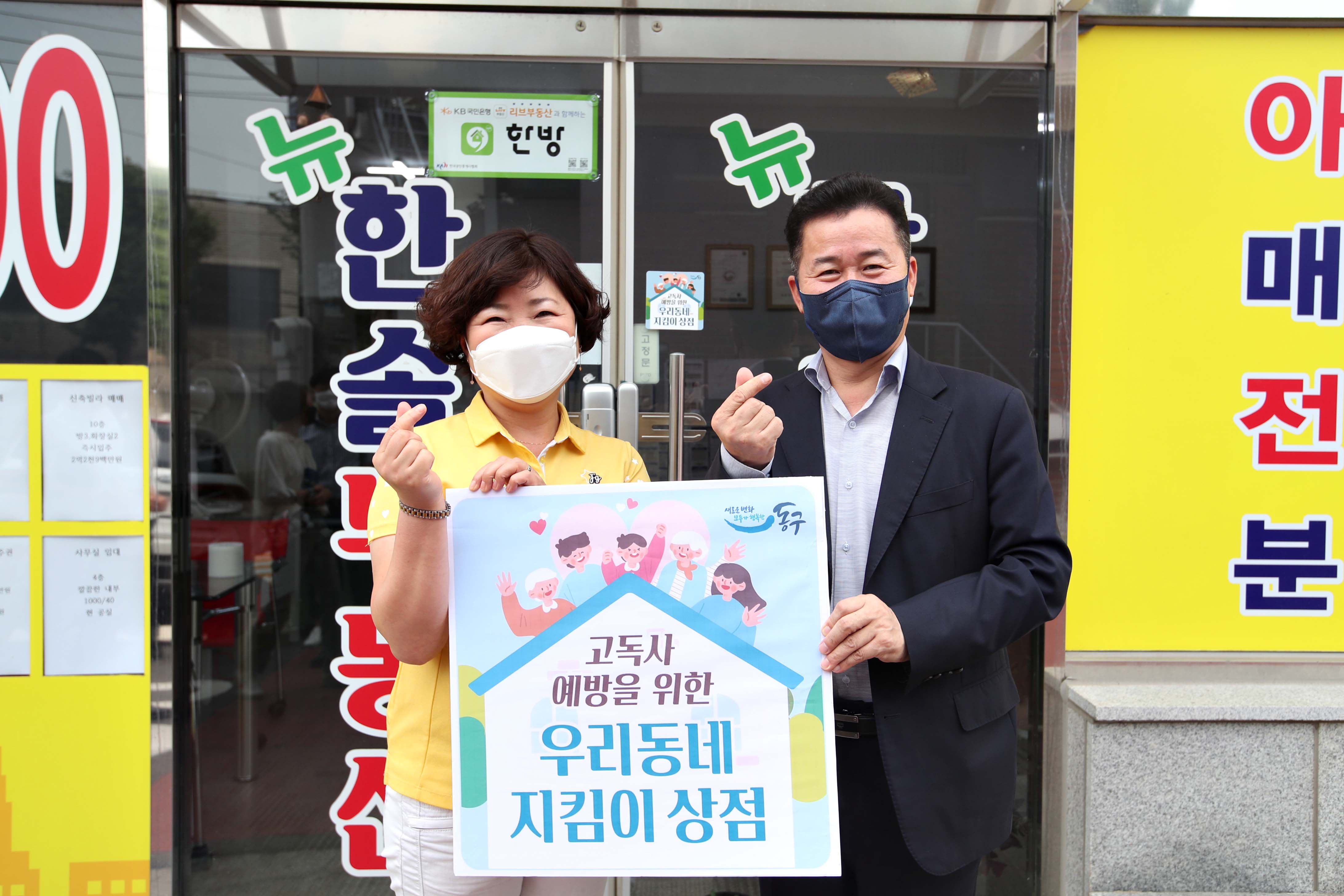 20210812_우리동네_지킴이_상점_현판_전달식2.jpg 이미지