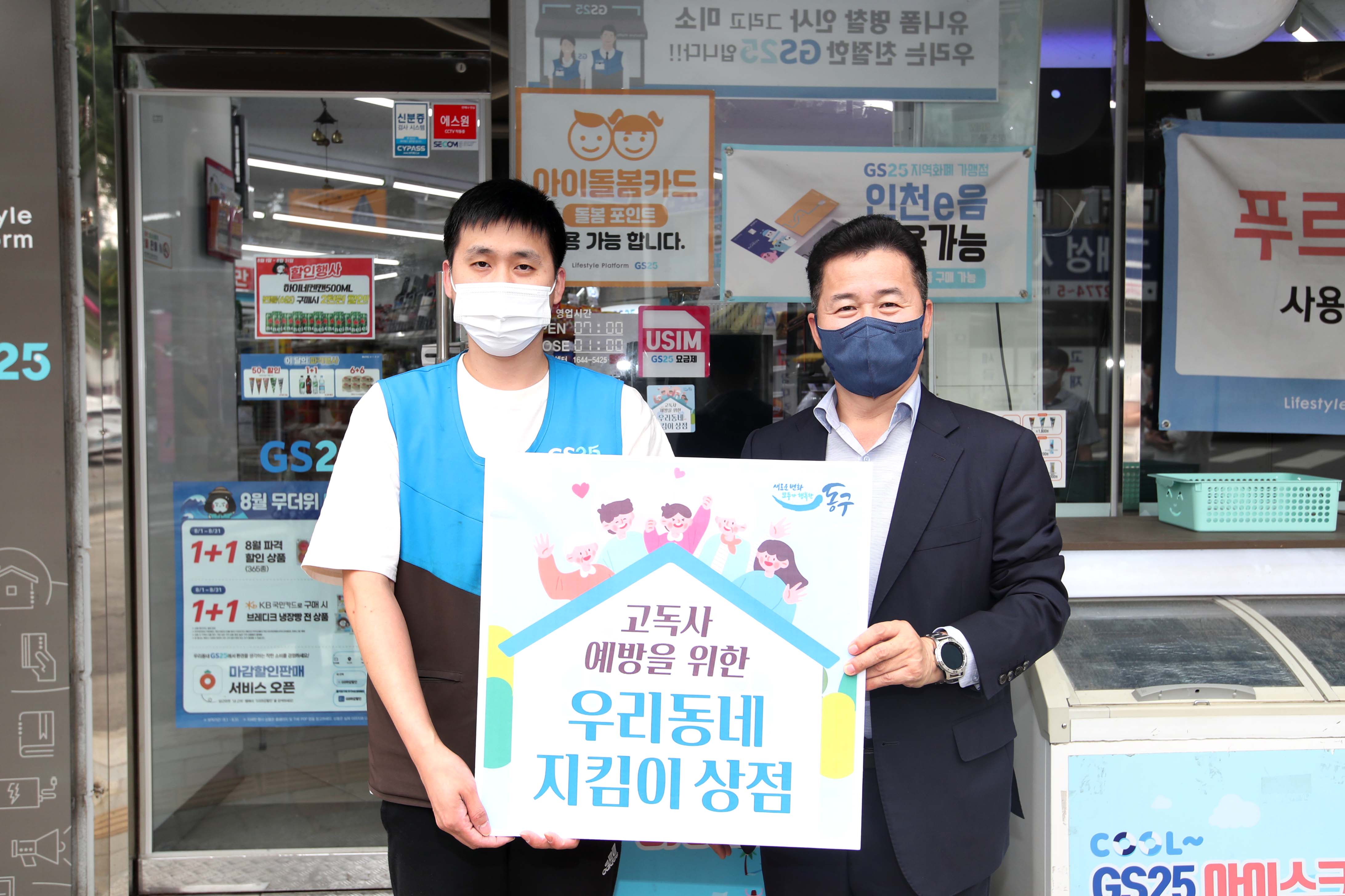 20210812_우리동네_지킴이_상점_현판_전달식3.jpg 이미지