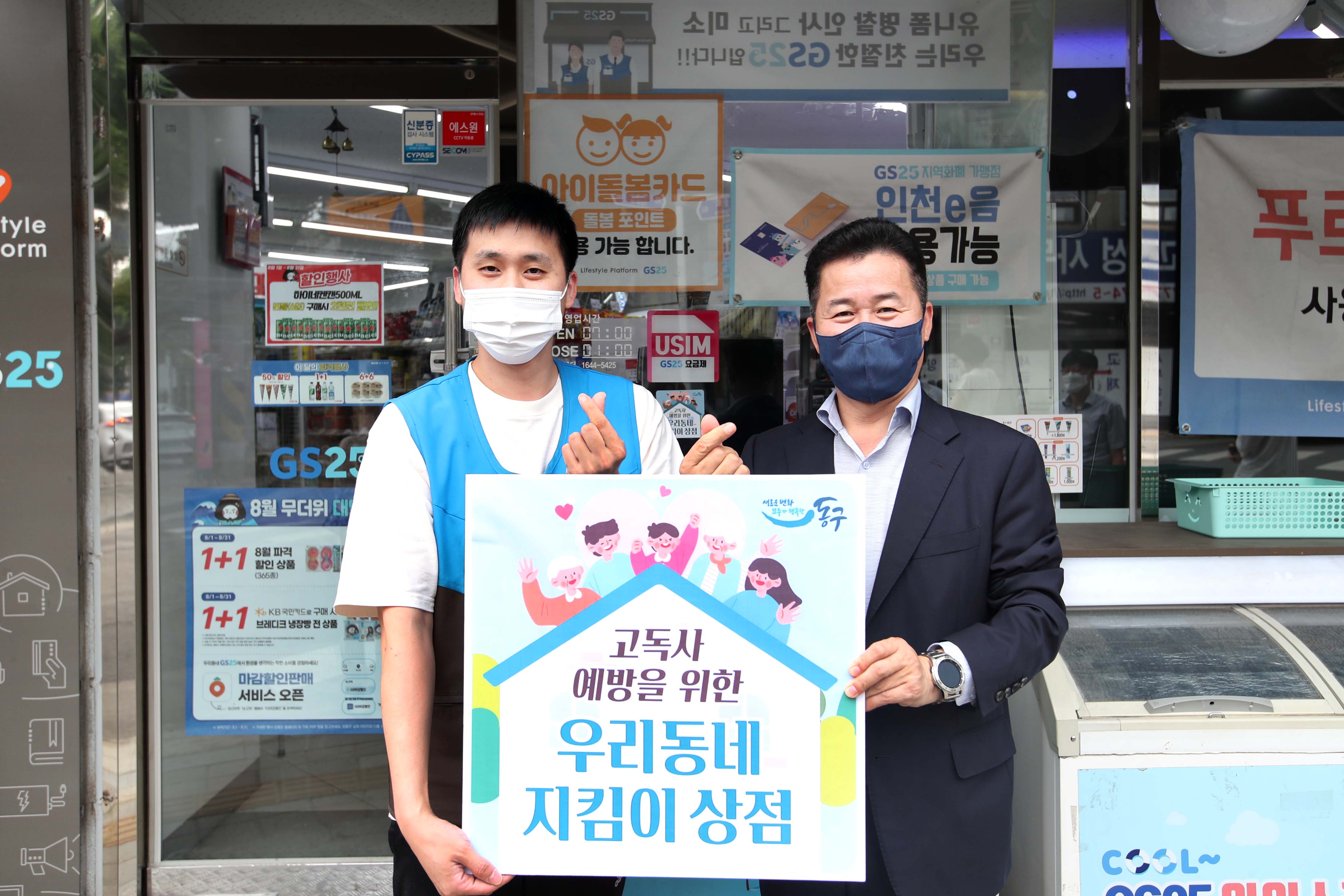 20210812_우리동네_지킴이_상점_현판_전달식4.jpg 이미지