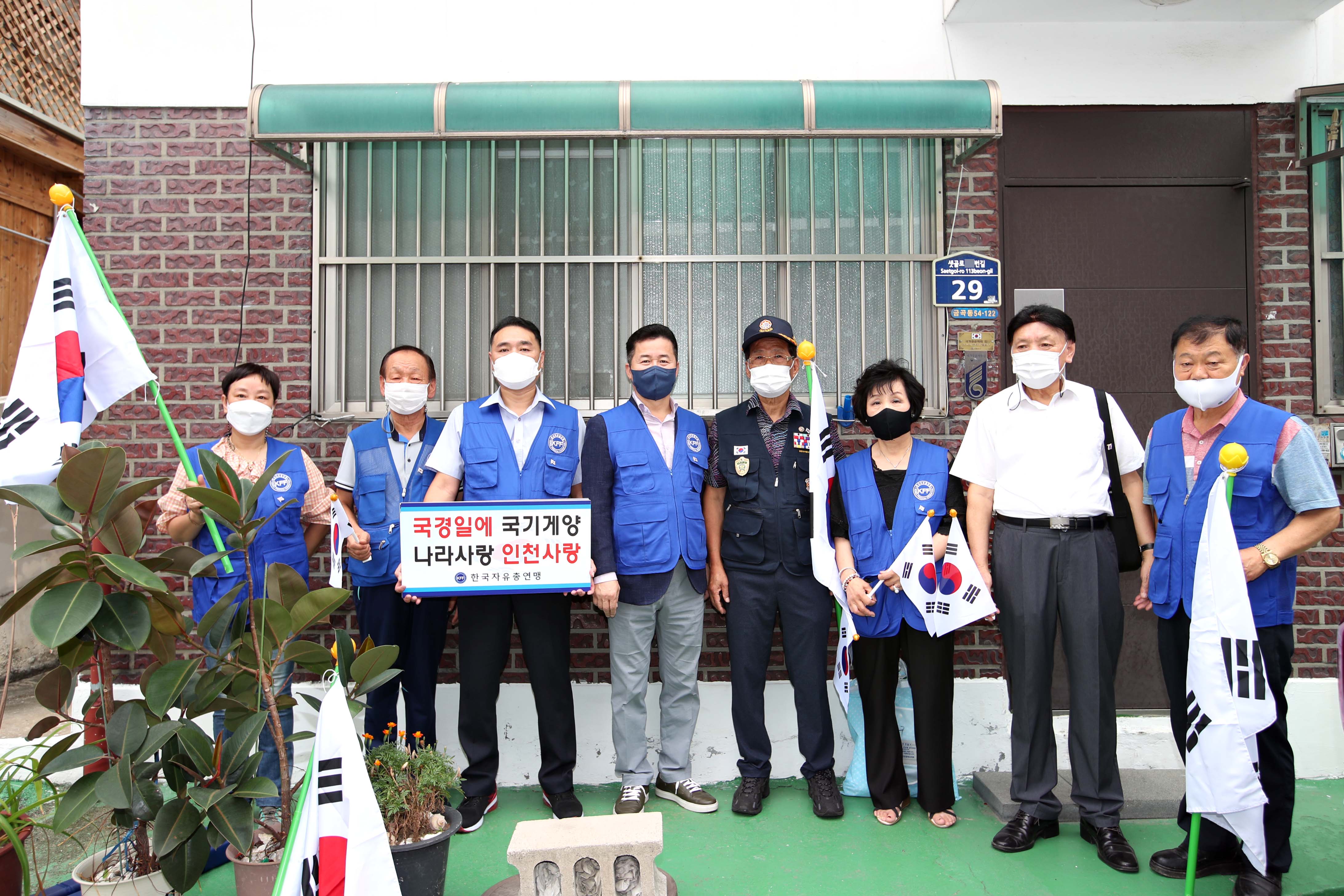 20210813_한국자유총연맹동구지회_태극기_달기_행사21.jpg 이미지