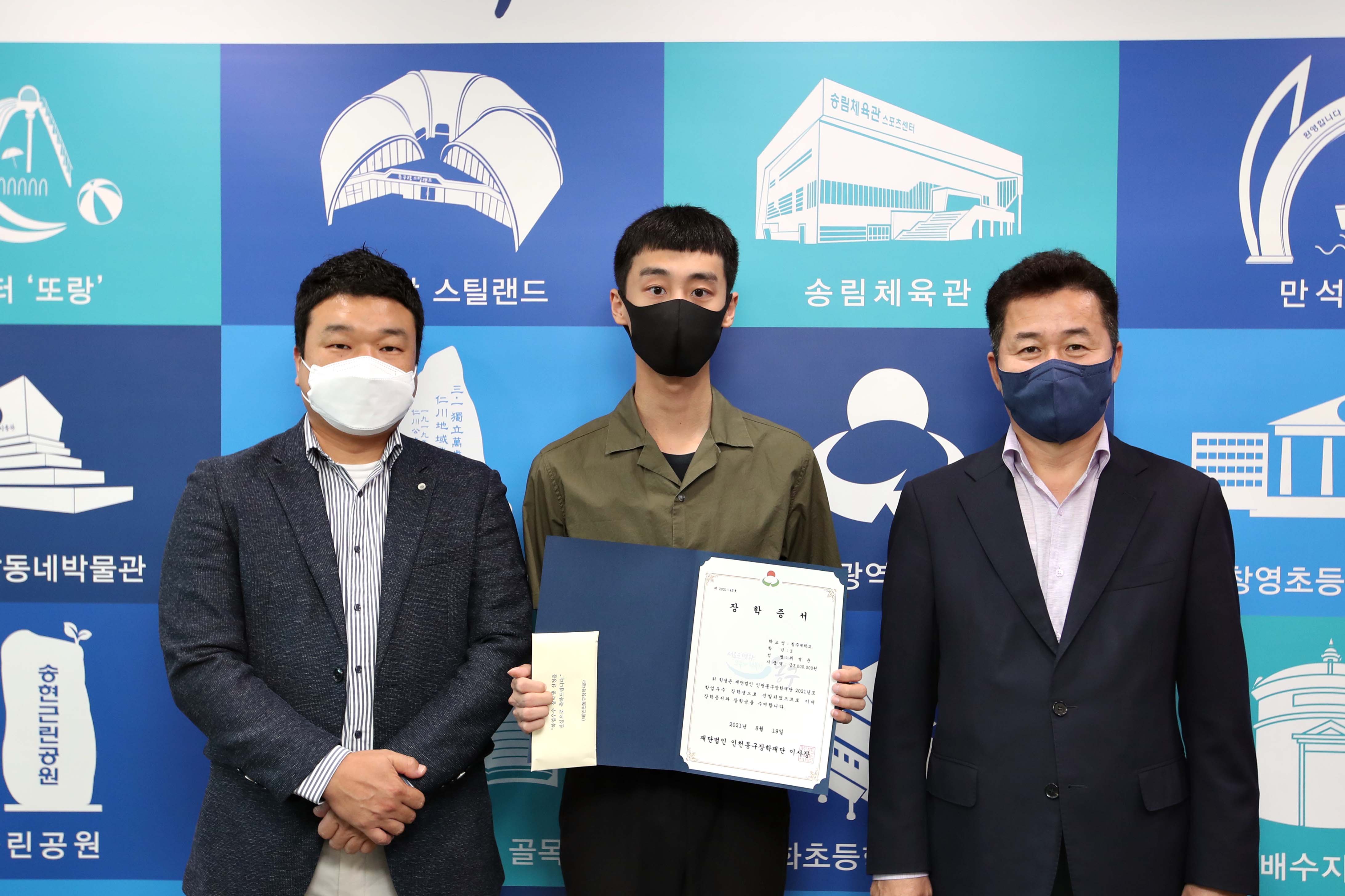 20210819_(재)인천동구장학재단_2021년도_학업우수_장학금_수여식10.jpg 이미지
