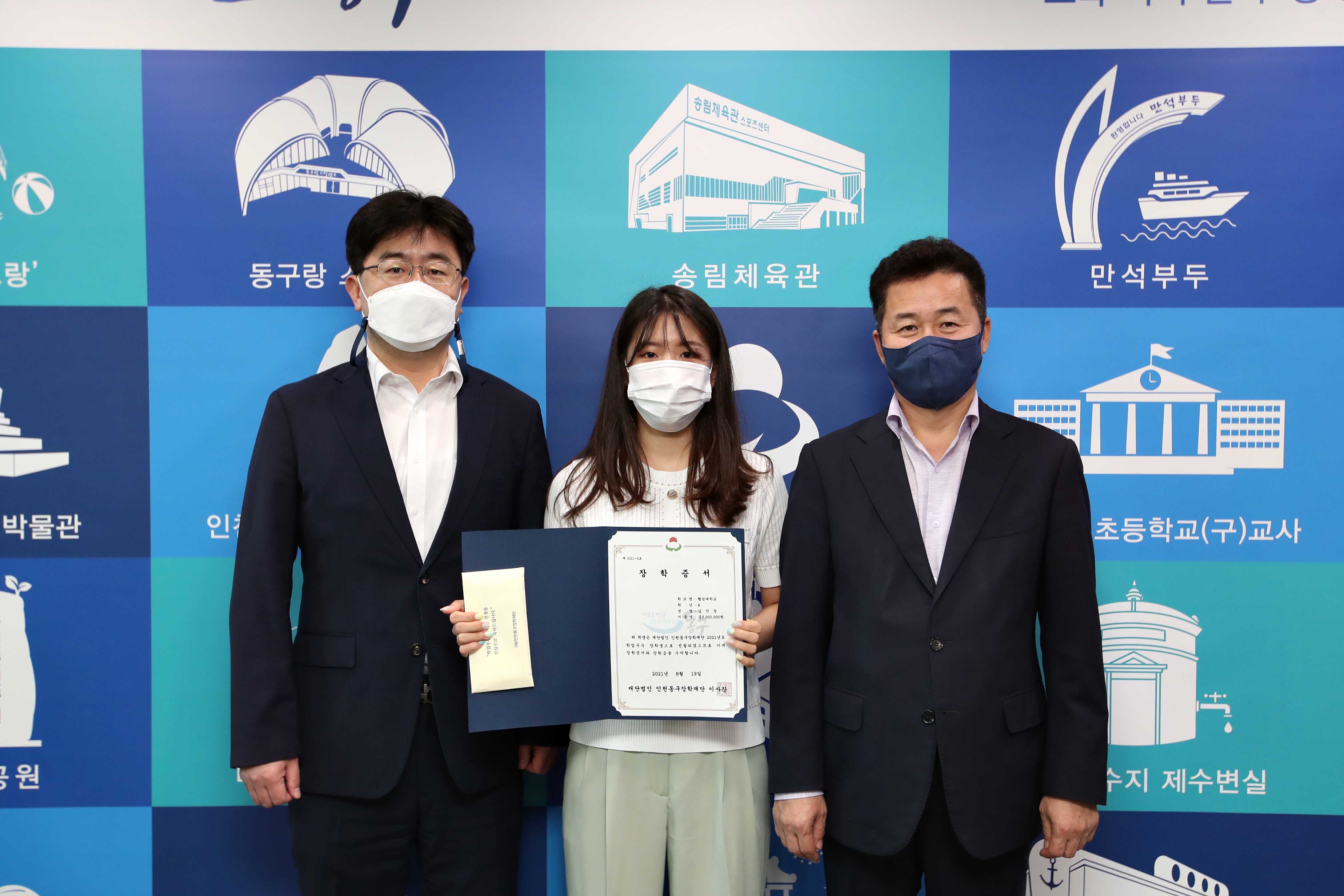 20210819_(재)인천동구장학재단_2021년도_학업우수_장학금_수여식7.jpg 이미지