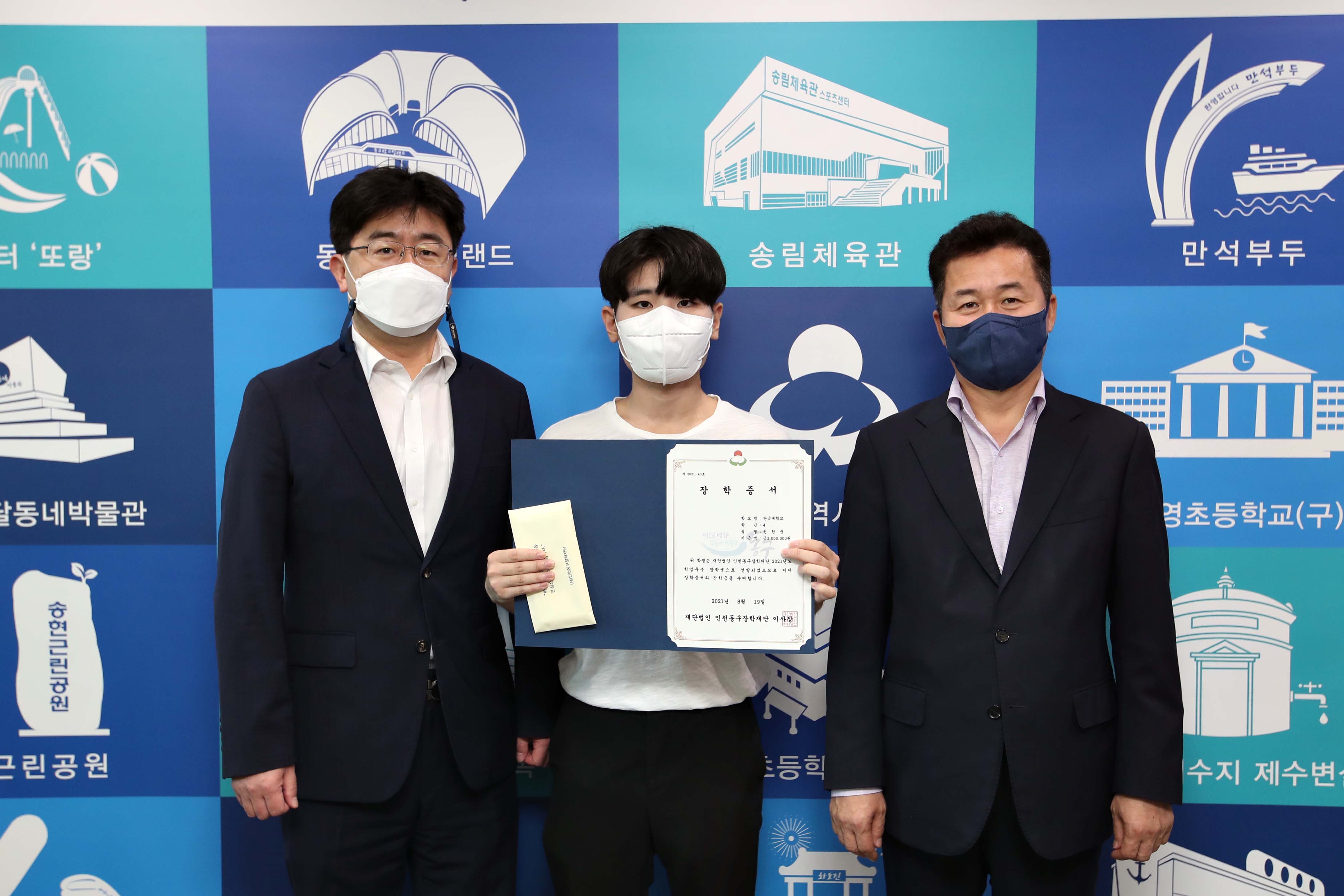 20210819_(재)인천동구장학재단_2021년도_학업우수_장학금_수여식8.jpg 이미지