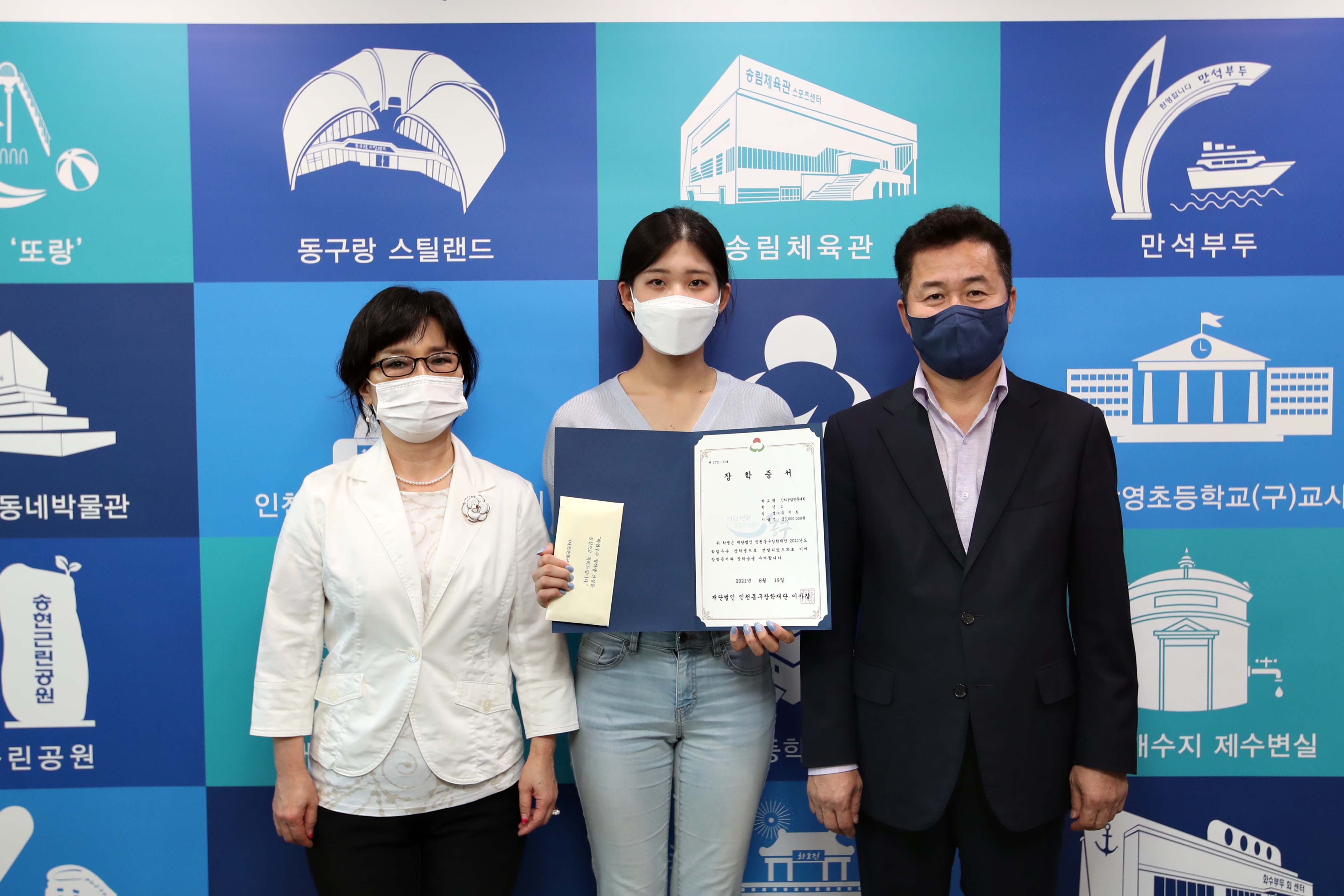 20210819_(재)인천동구장학재단_2021년도_학업우수_장학금_수여식9.jpg 이미지