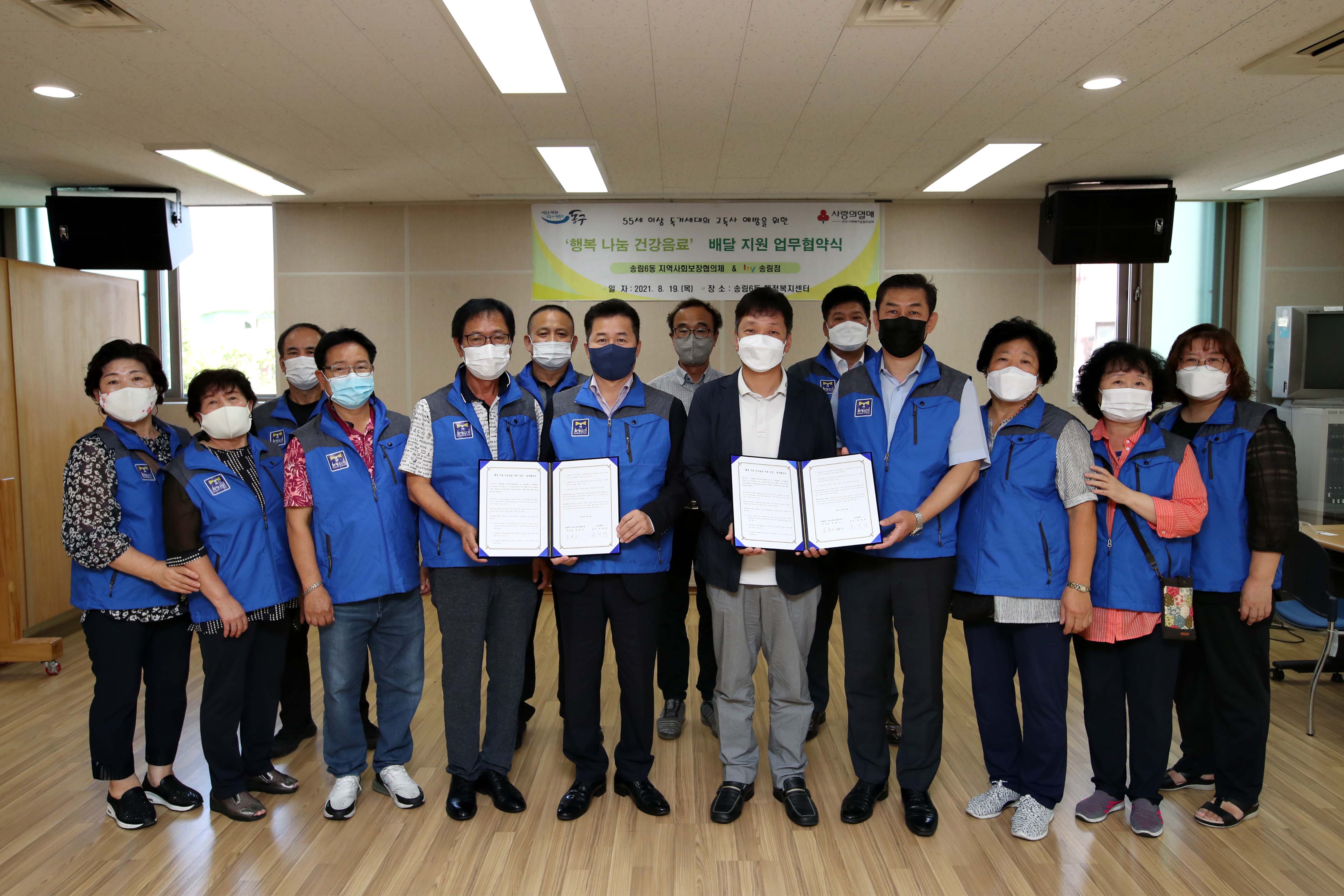 20210819_송림6동_행복_나눔_건강음료_배달_지원_업무협약식3.jpg 이미지