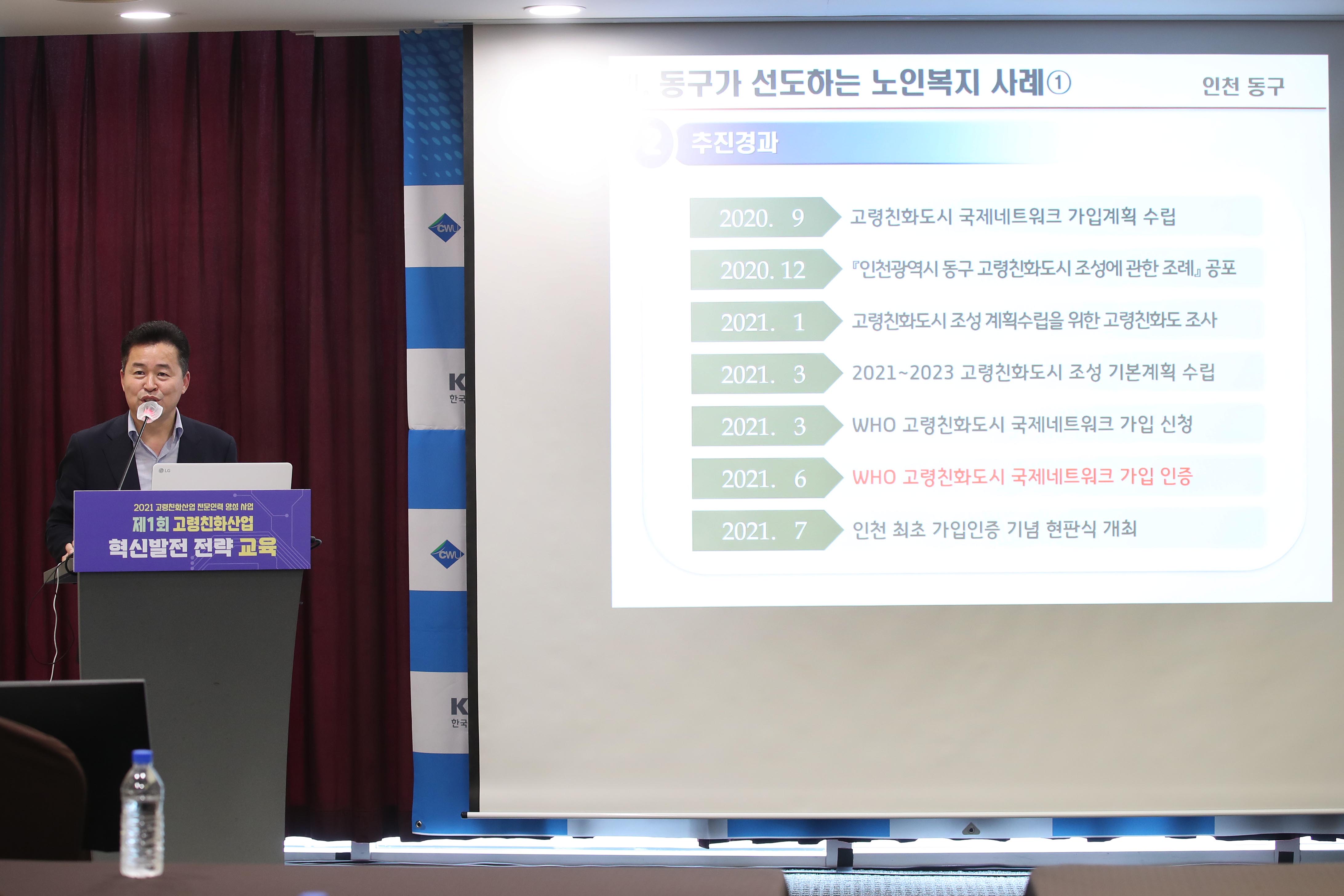 20210820_2021년_제1회_고령친화산업_혁신발전_전략_교육1.jpg 이미지