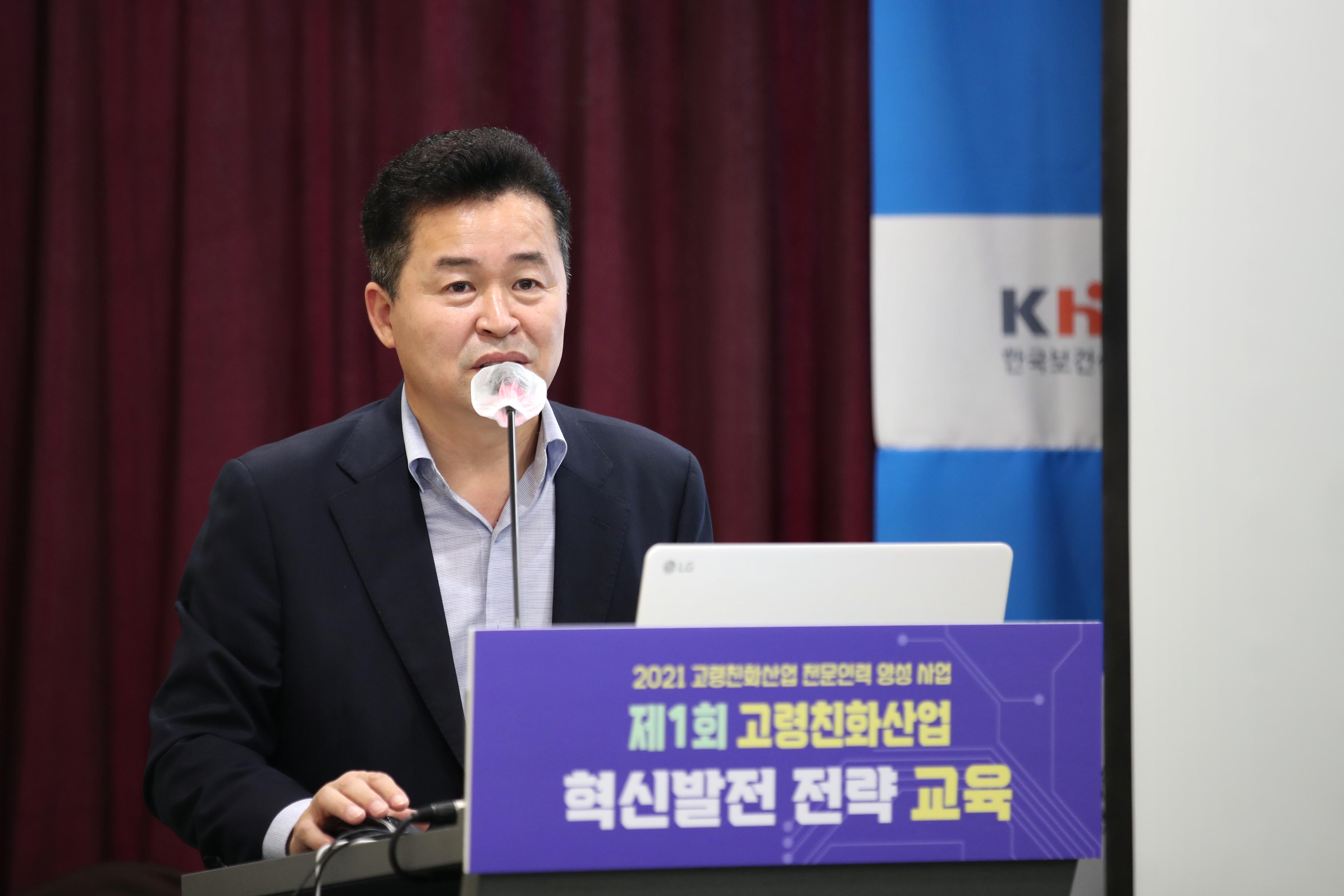 20210820_2021년_제1회_고령친화산업_혁신발전_전략_교육11.jpg 이미지