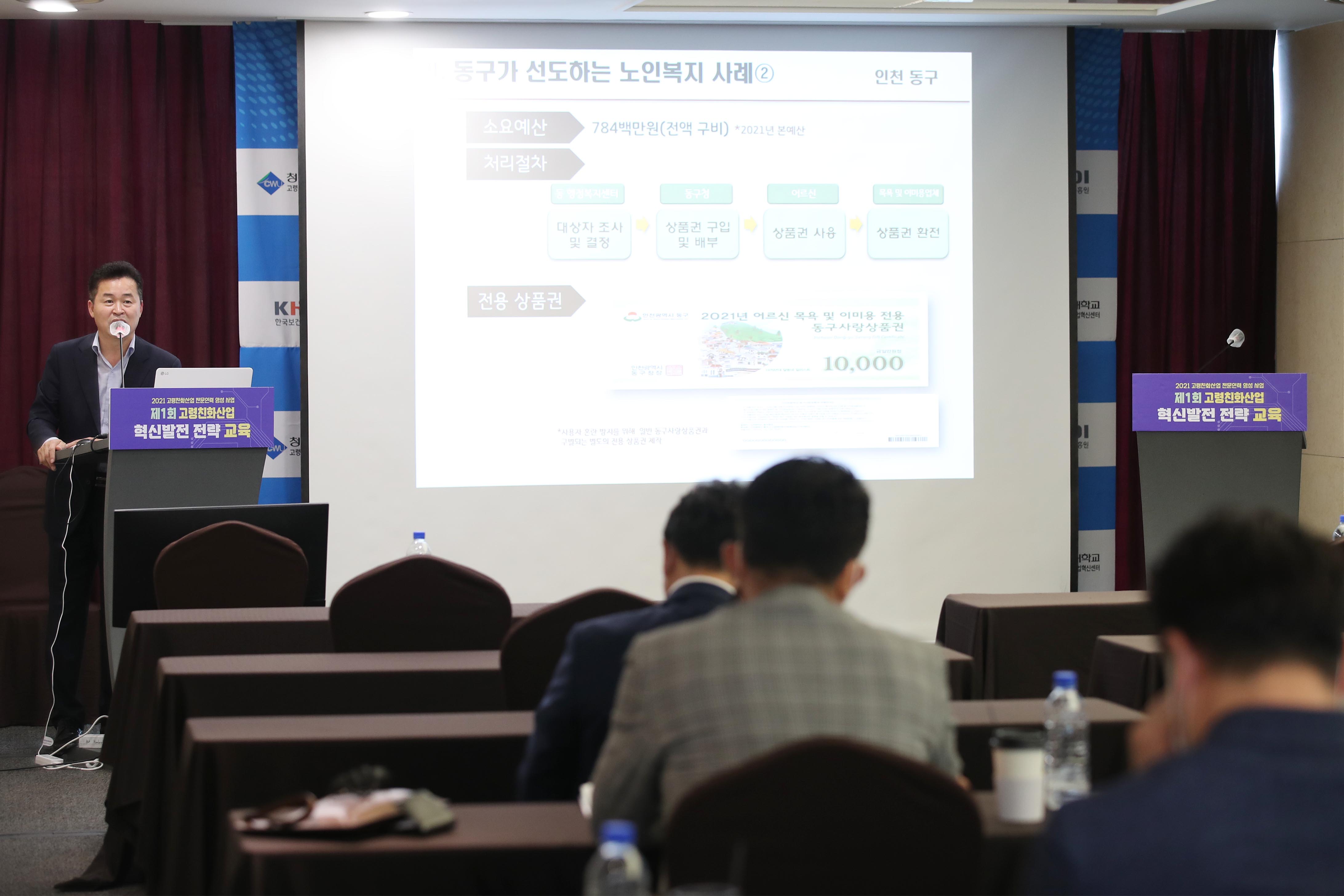 20210820_2021년_제1회_고령친화산업_혁신발전_전략_교육12.jpg 이미지