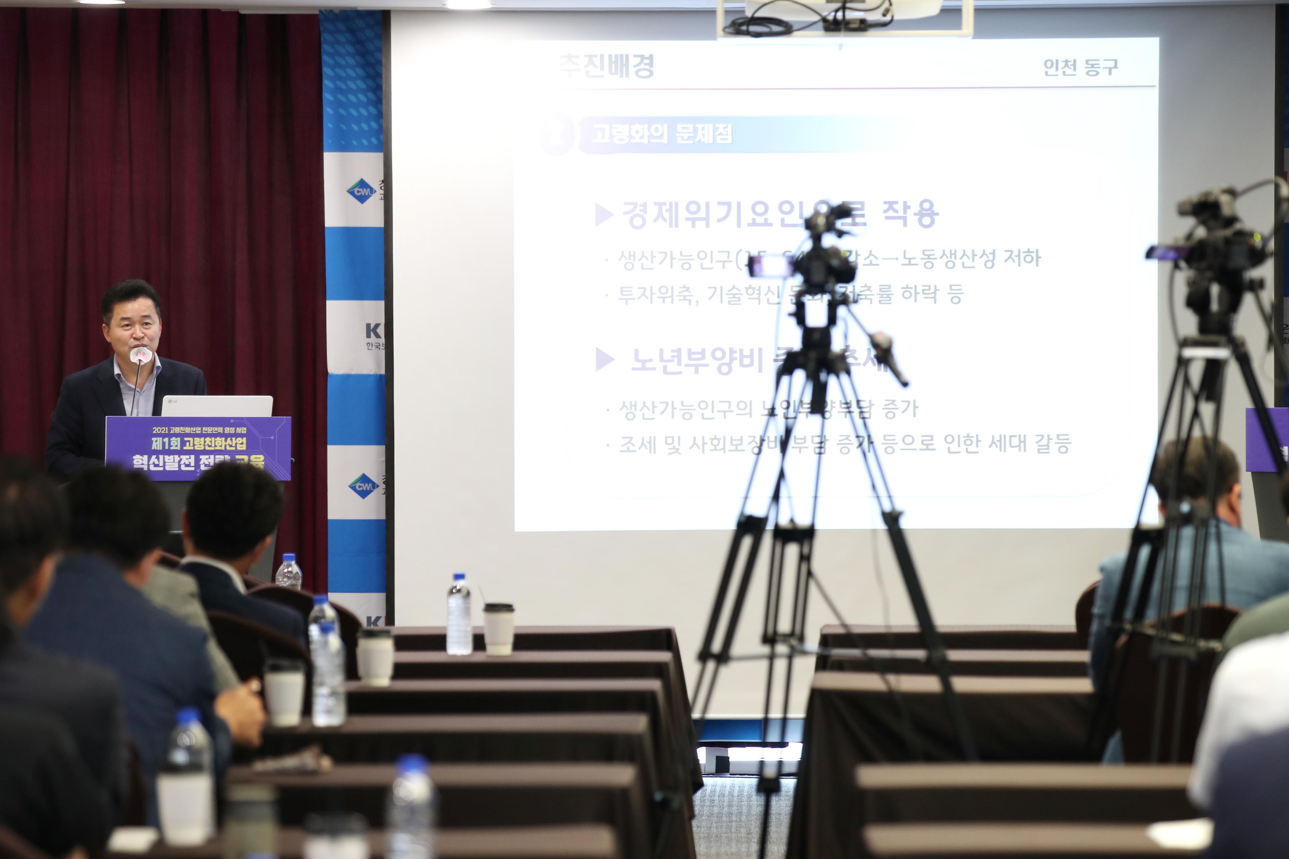 20210820_2021년_제1회_고령친화산업_혁신발전_전략_교육17.jpg 이미지