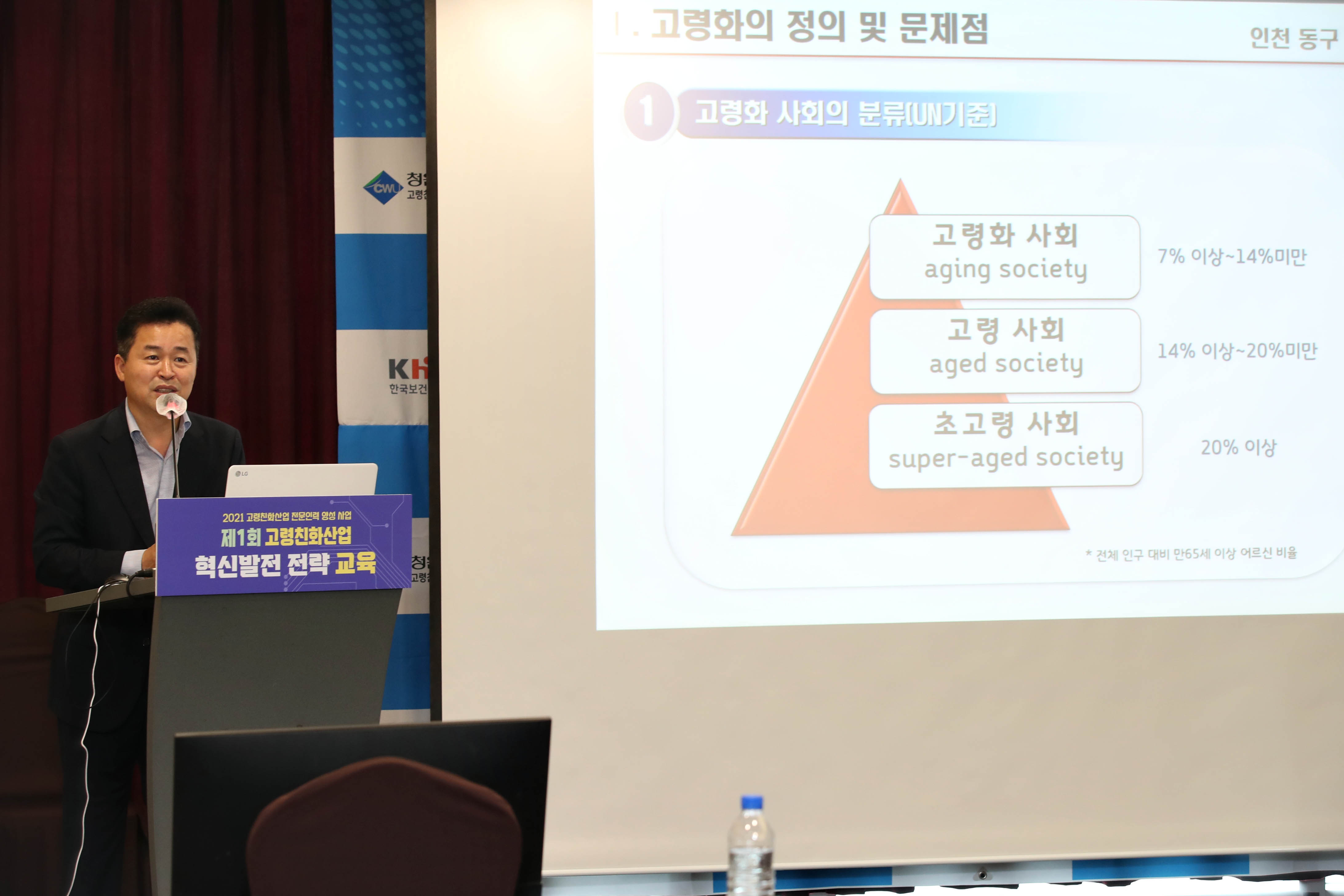 20210820_2021년_제1회_고령친화산업_혁신발전_전략_교육18.jpg 이미지